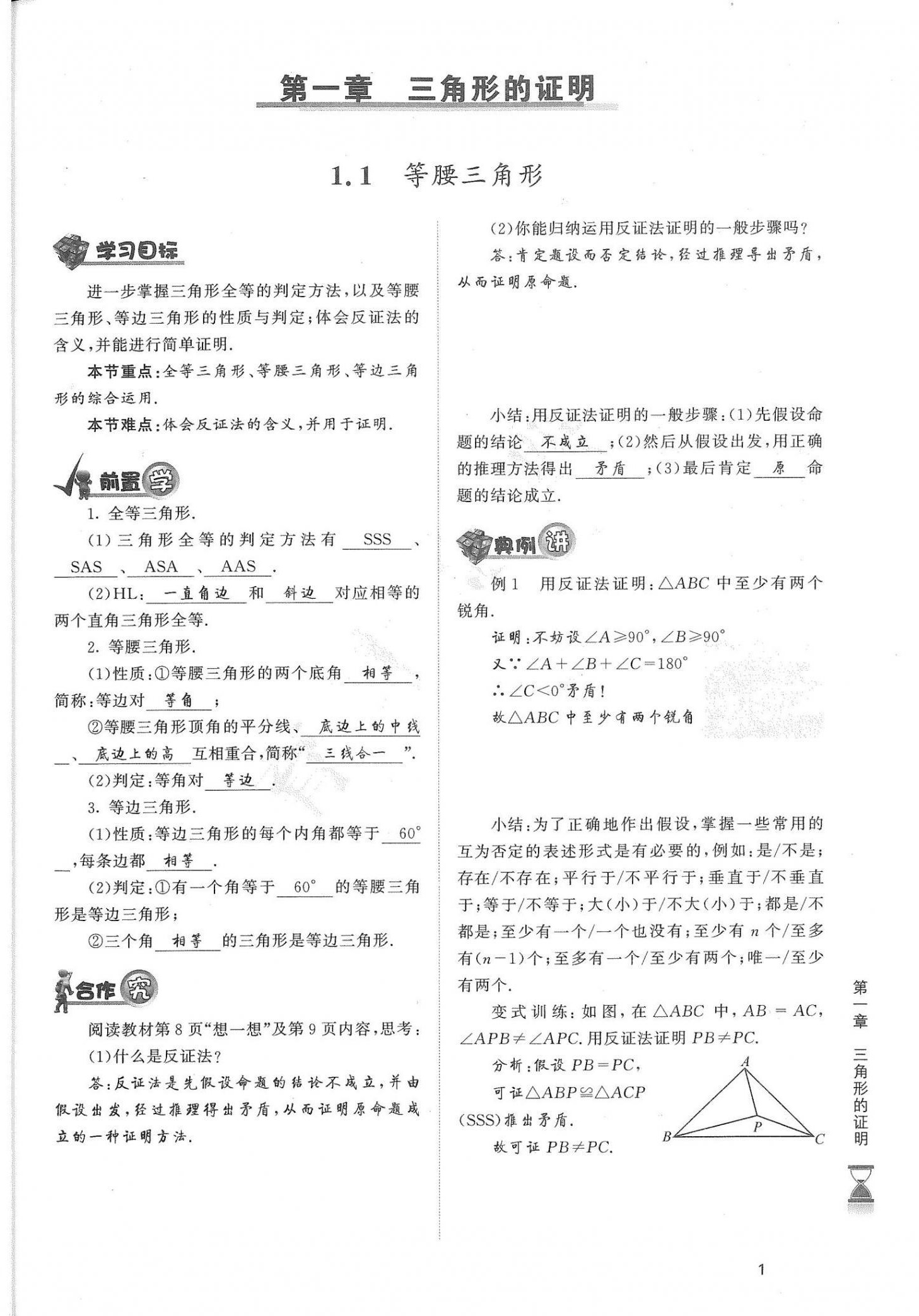 2021年育才金典八年级数学下册北师大版 参考答案第1页