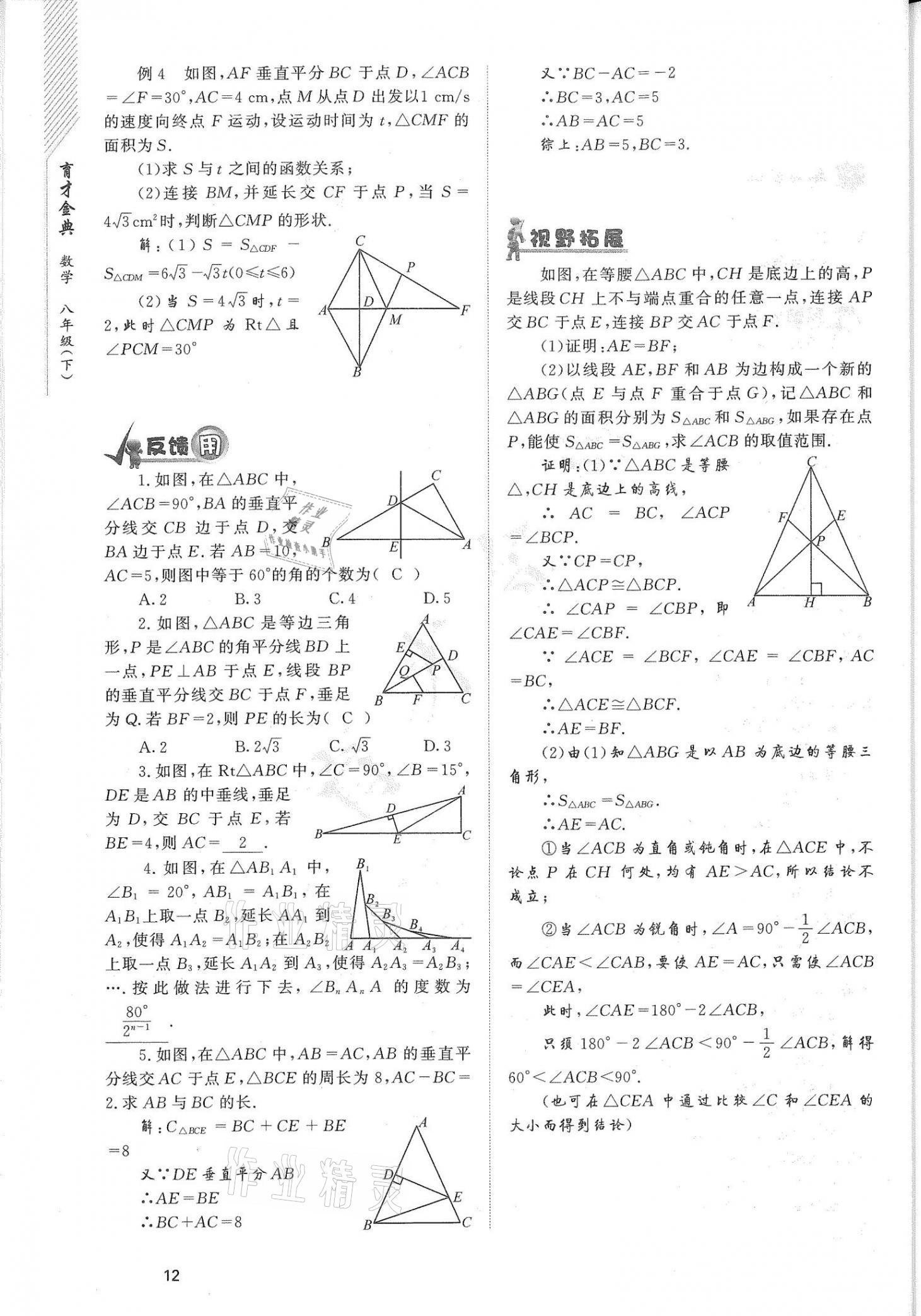 2021年育才金典八年级数学下册北师大版 参考答案第12页