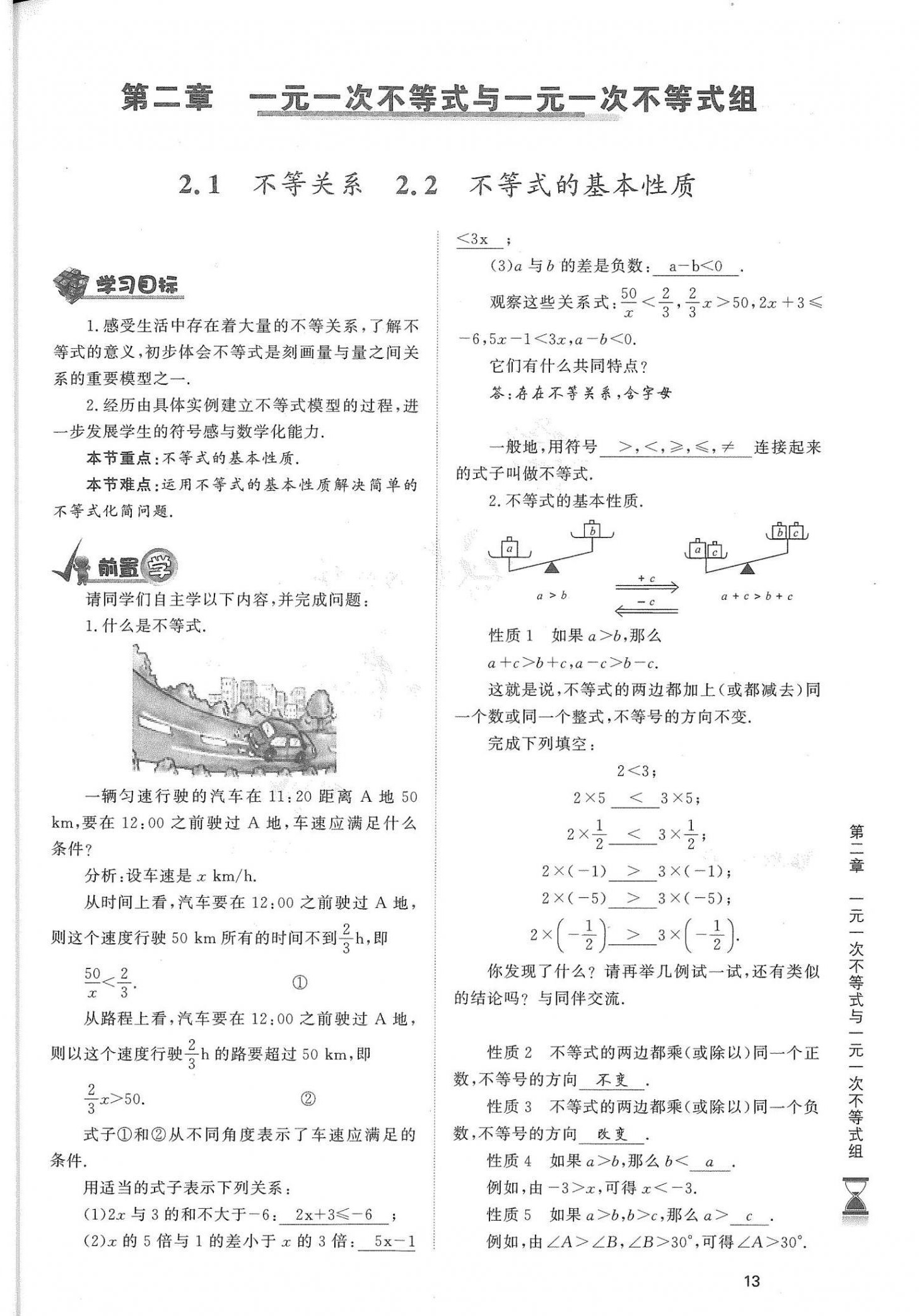 2021年育才金典八年级数学下册北师大版 参考答案第13页