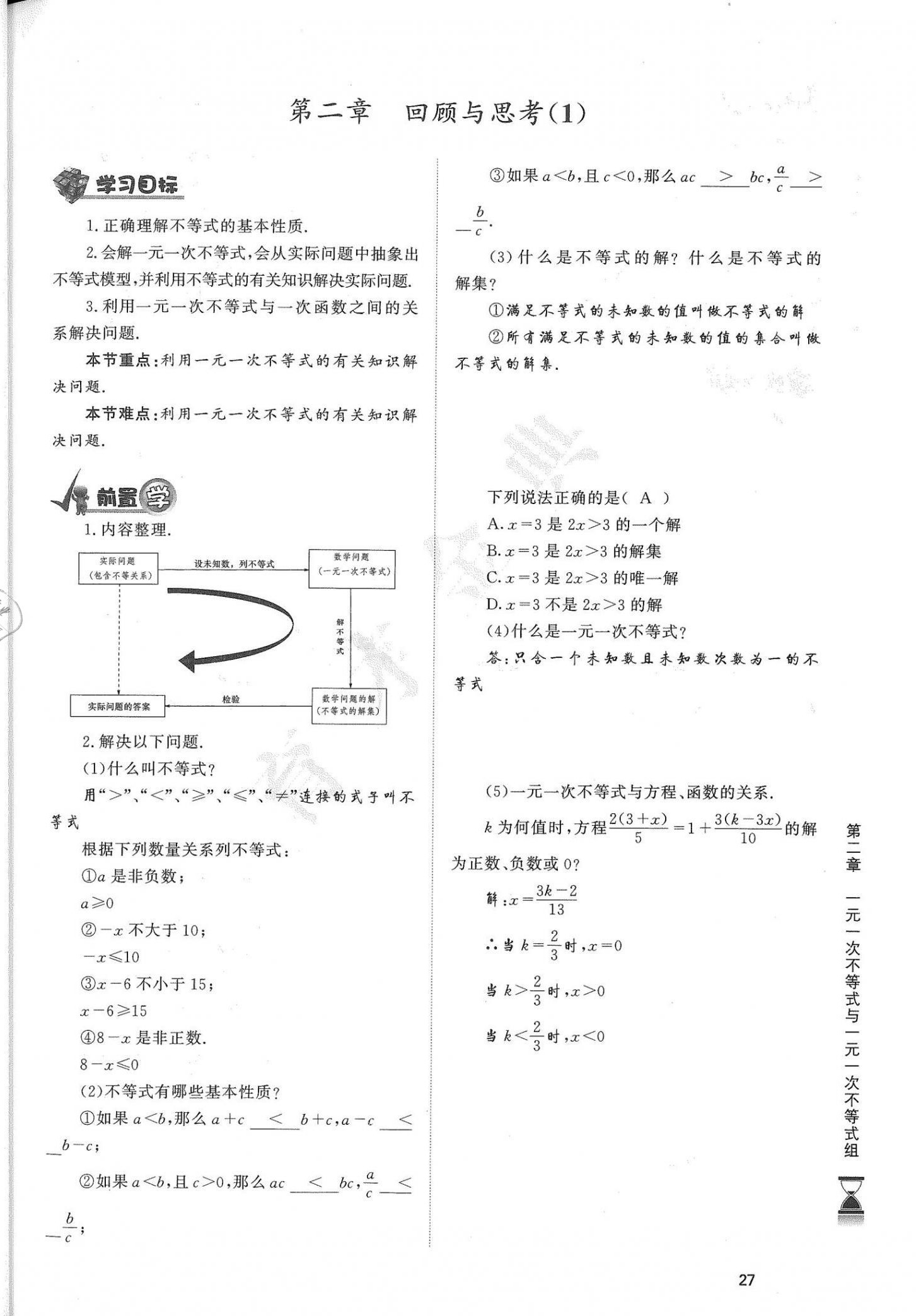 2021年育才金典八年級(jí)數(shù)學(xué)下冊(cè)北師大版 參考答案第27頁(yè)