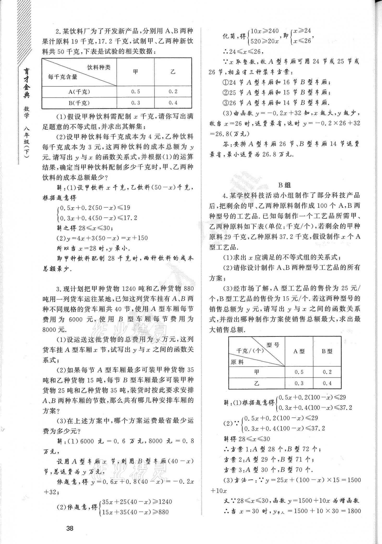 2021年育才金典八年級數(shù)學(xué)下冊北師大版 參考答案第38頁