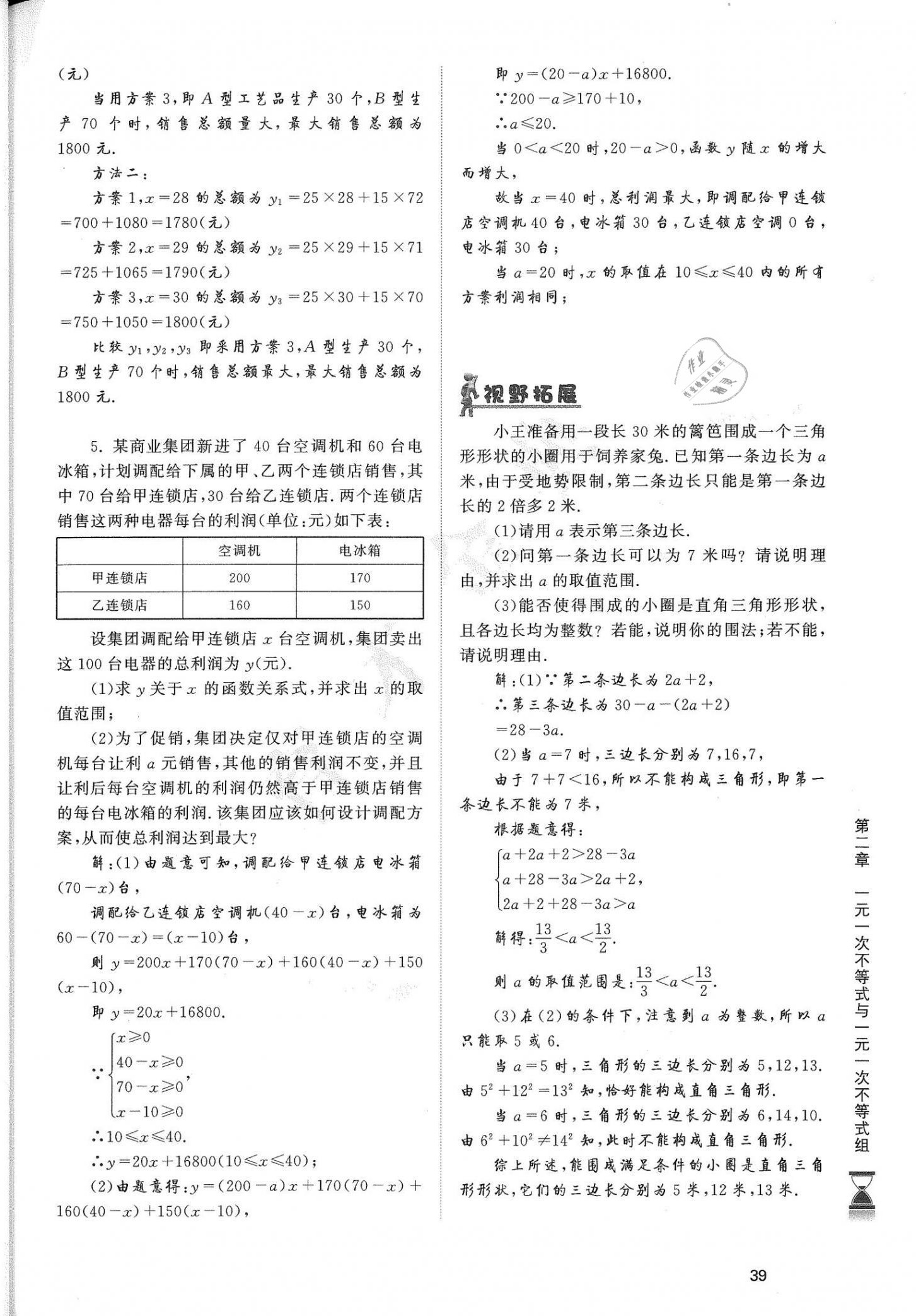 2021年育才金典八年級數(shù)學(xué)下冊北師大版 參考答案第39頁