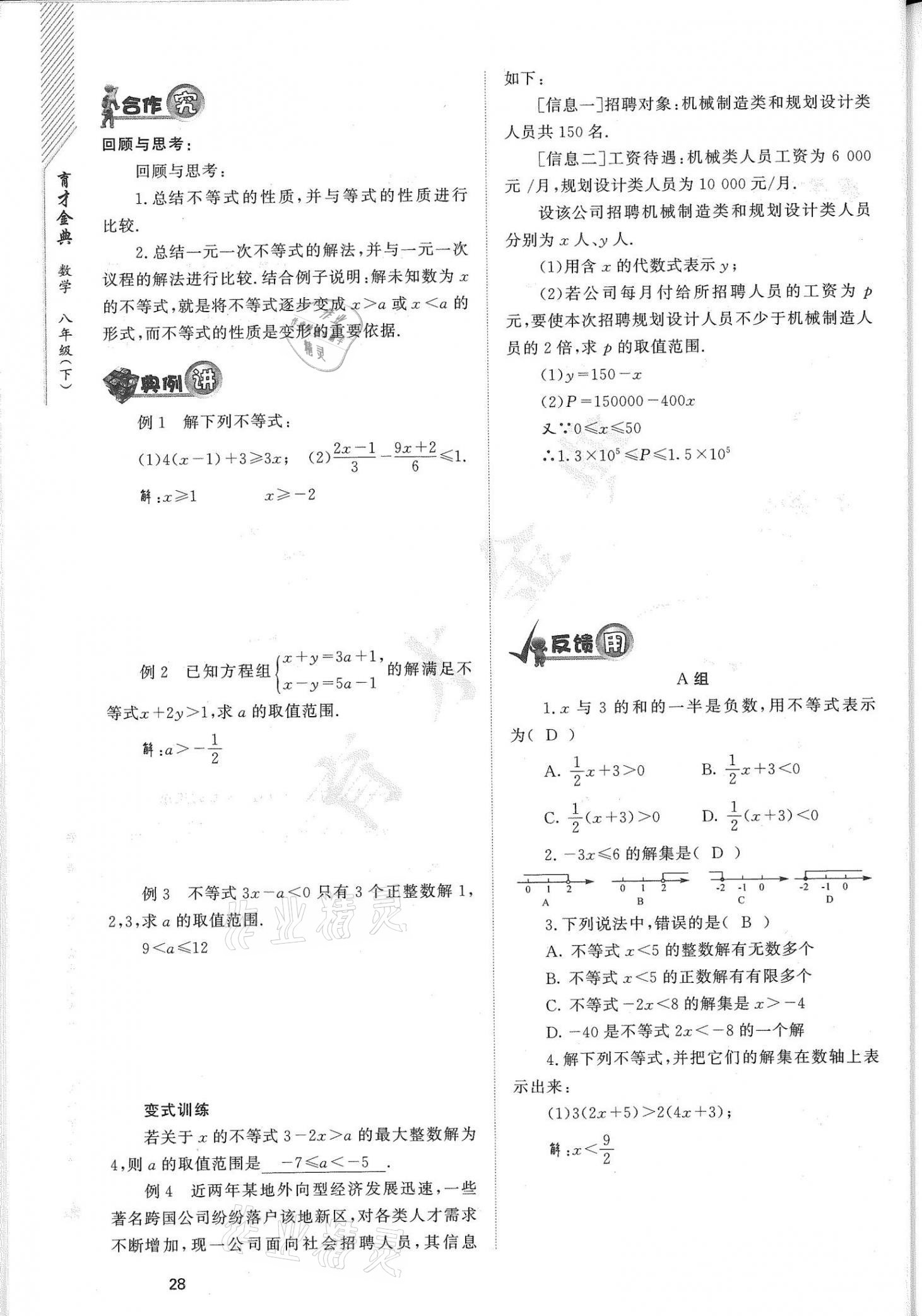 2021年育才金典八年级数学下册北师大版 参考答案第28页