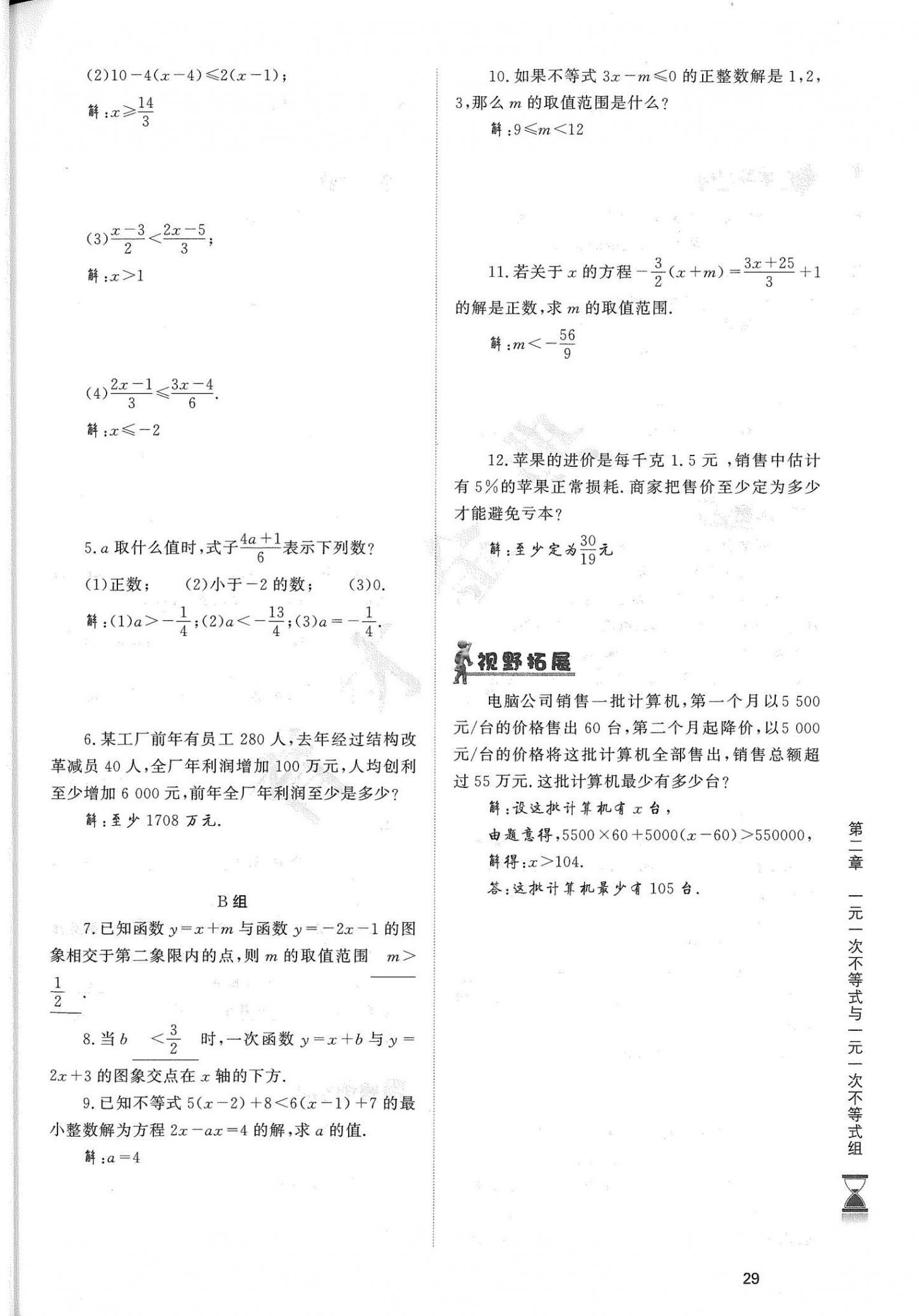 2021年育才金典八年級數(shù)學(xué)下冊北師大版 參考答案第29頁