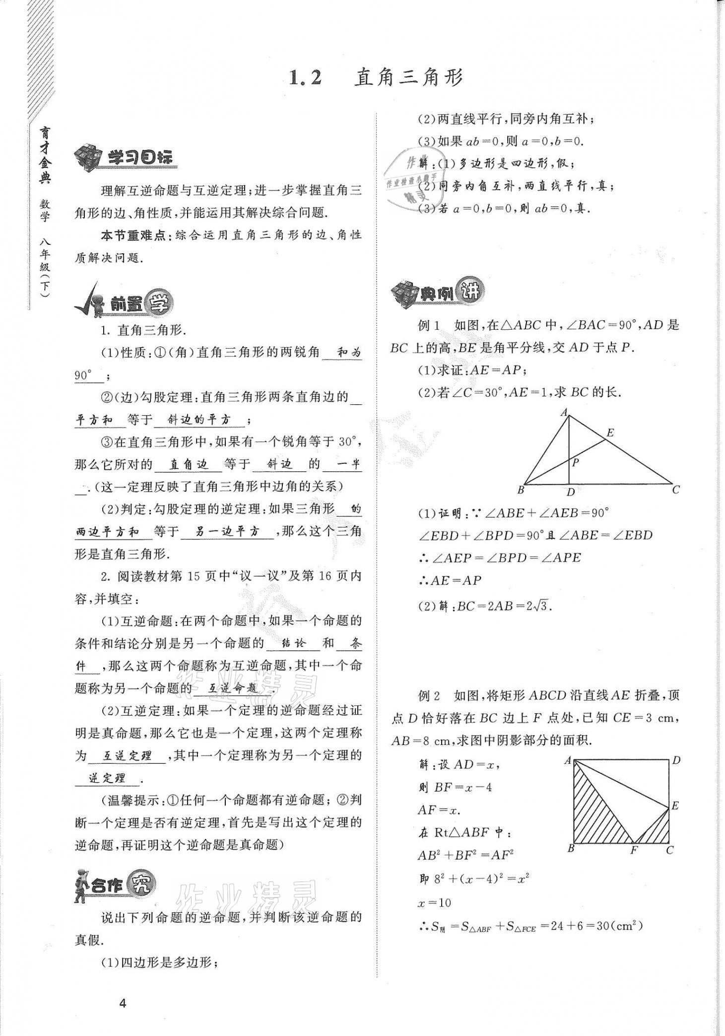 2021年育才金典八年级数学下册北师大版 参考答案第4页