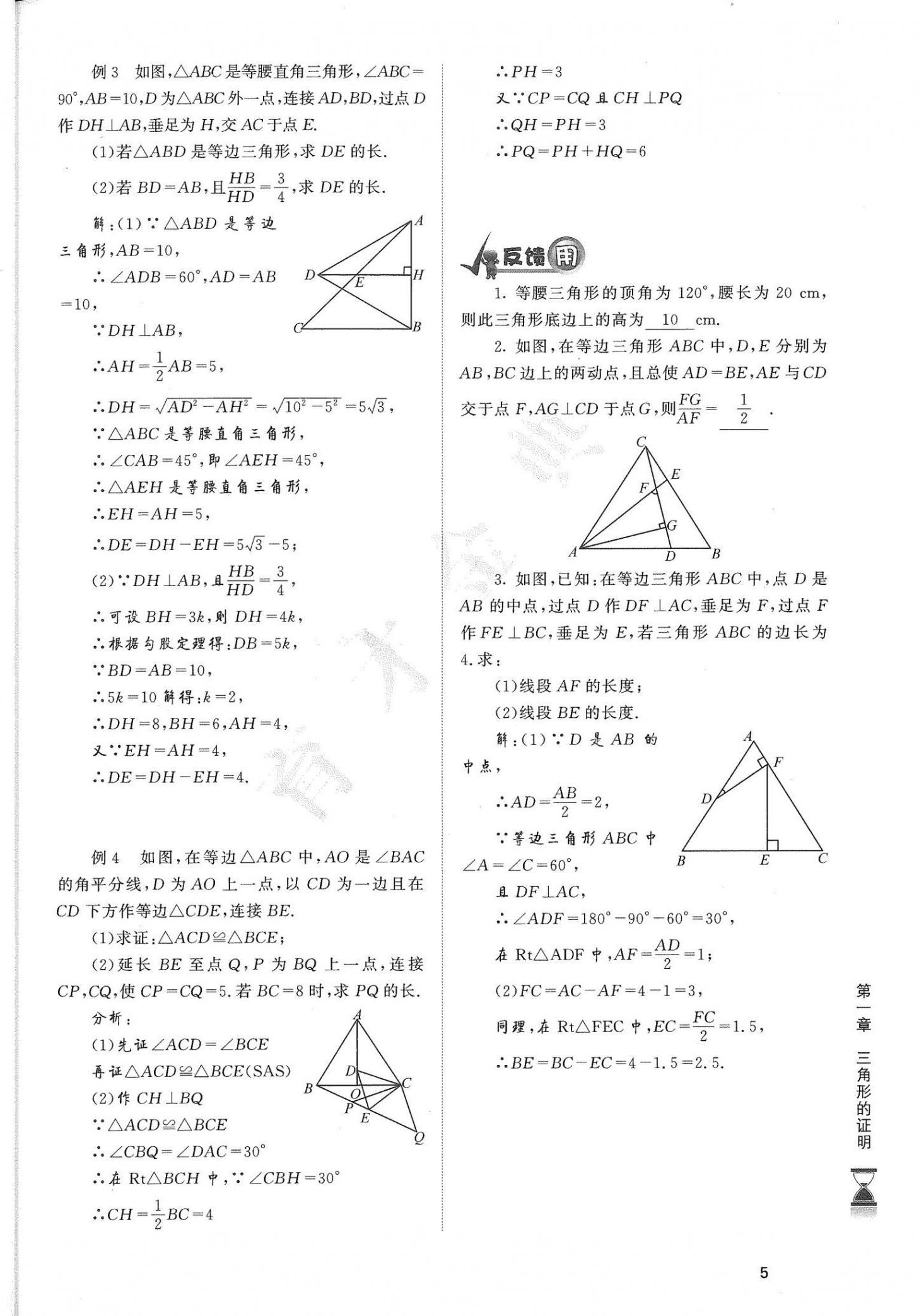 2021年育才金典八年級數(shù)學(xué)下冊北師大版 參考答案第5頁