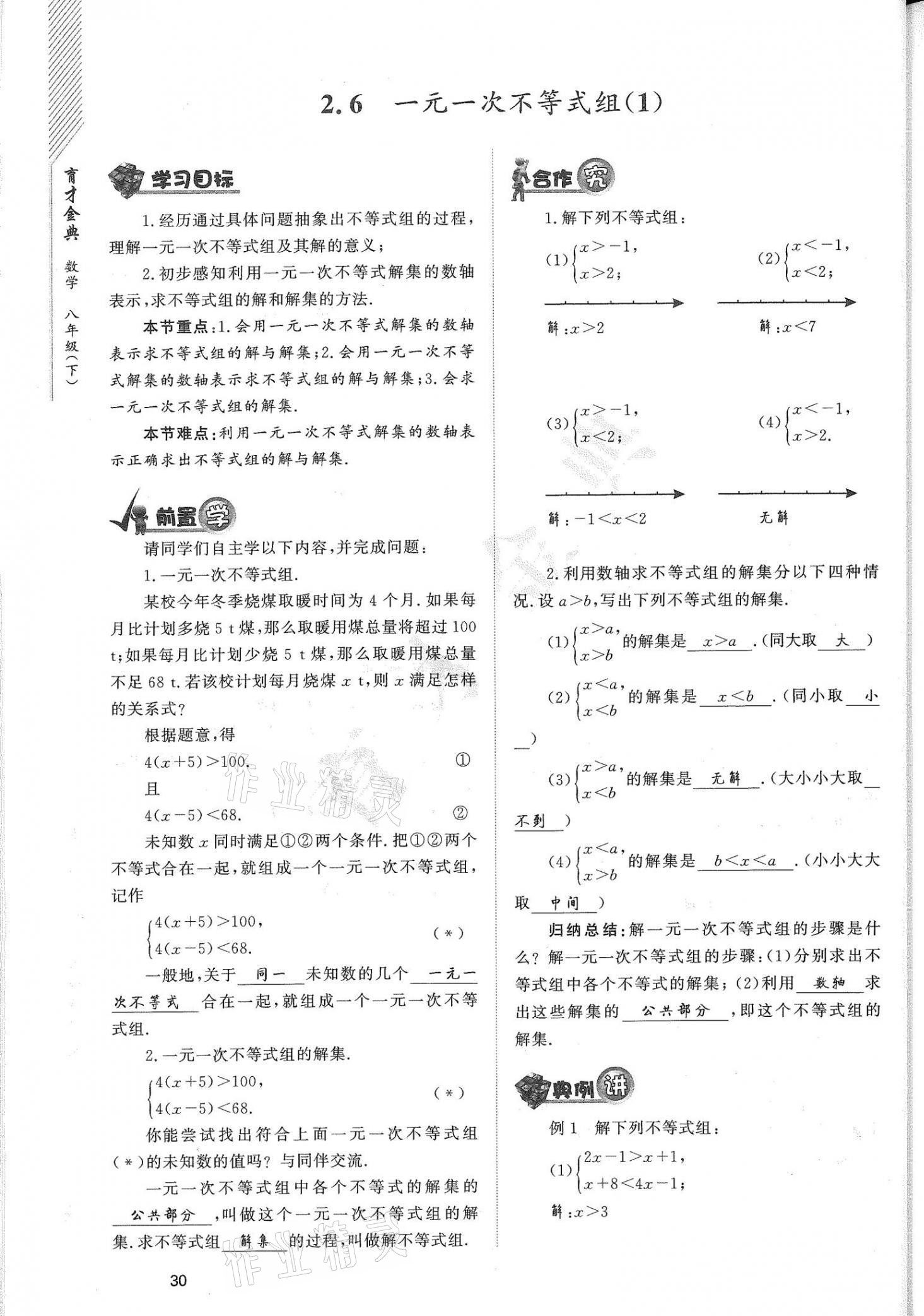 2021年育才金典八年級數(shù)學下冊北師大版 參考答案第30頁