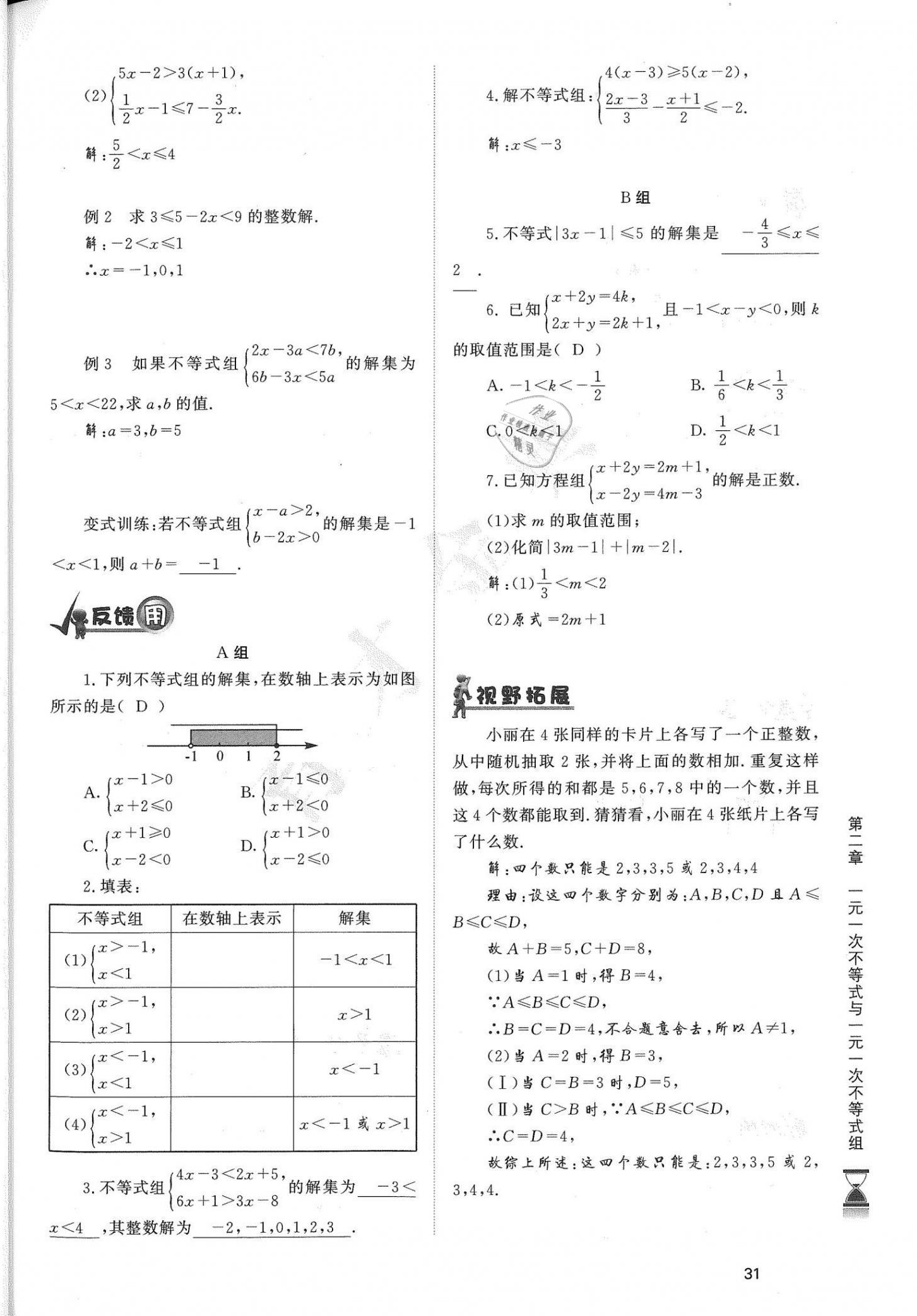 2021年育才金典八年級(jí)數(shù)學(xué)下冊(cè)北師大版 參考答案第31頁(yè)