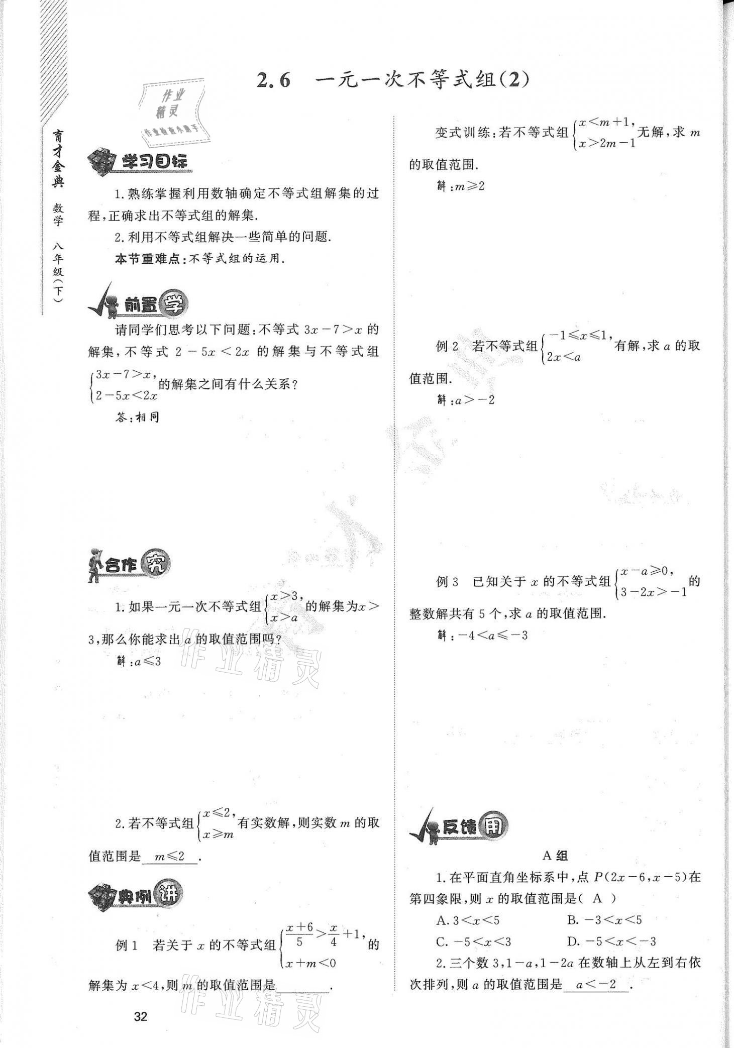 2021年育才金典八年级数学下册北师大版 参考答案第32页