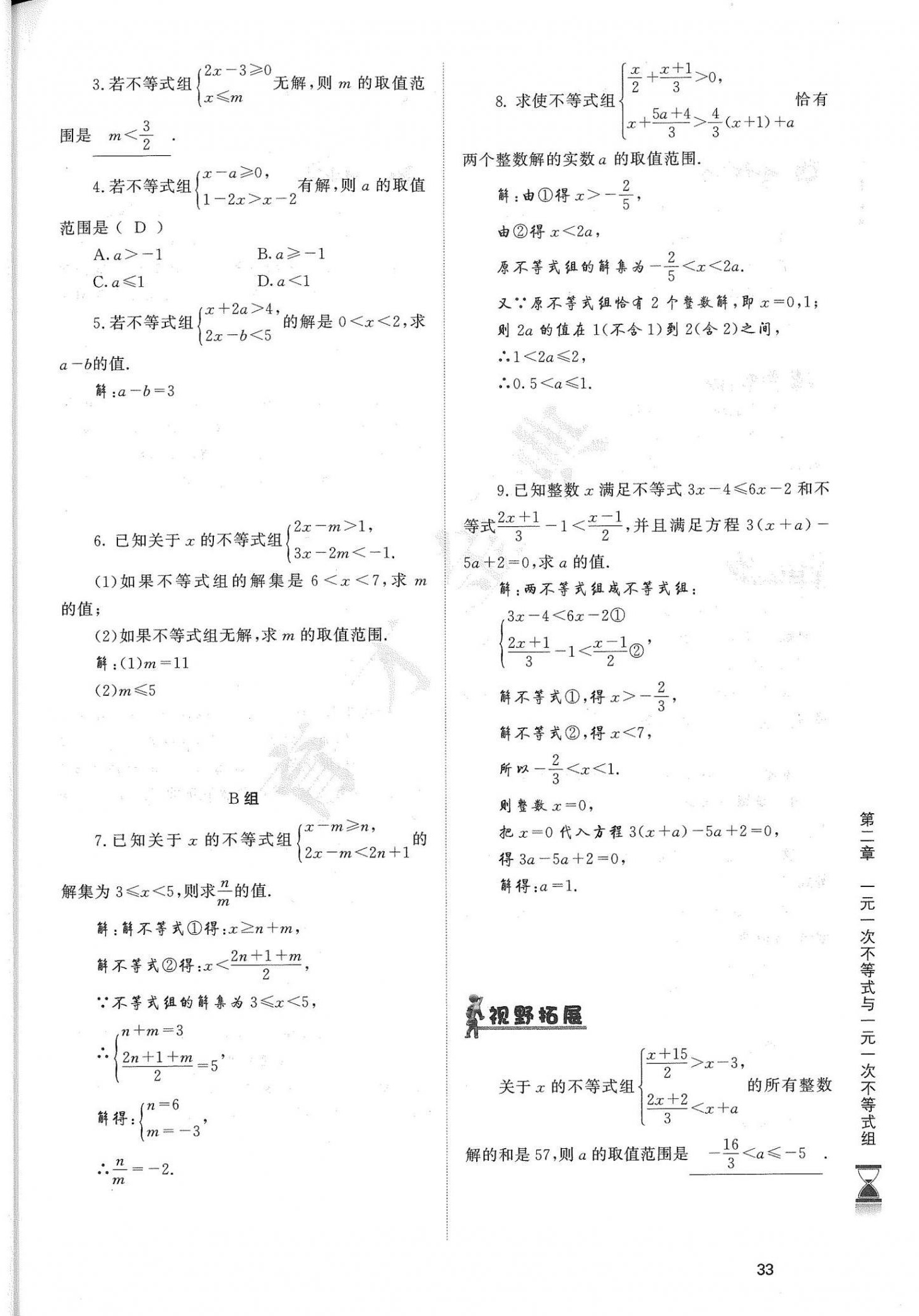 2021年育才金典八年級(jí)數(shù)學(xué)下冊(cè)北師大版 參考答案第33頁