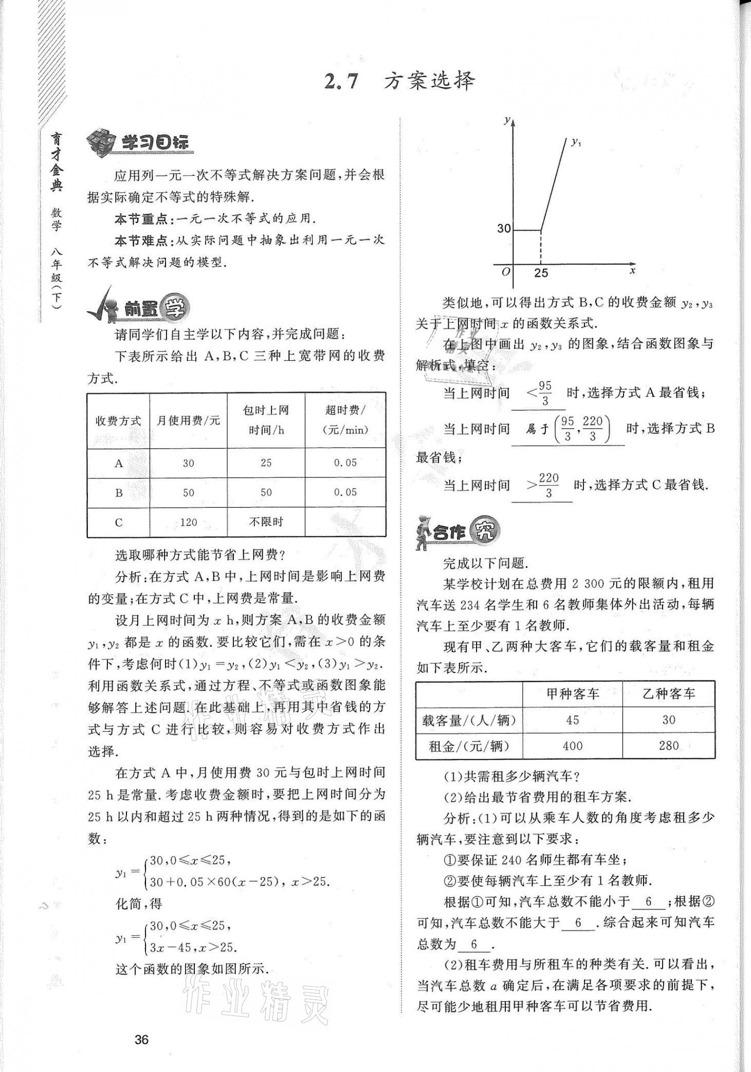 2021年育才金典八年级数学下册北师大版 参考答案第36页