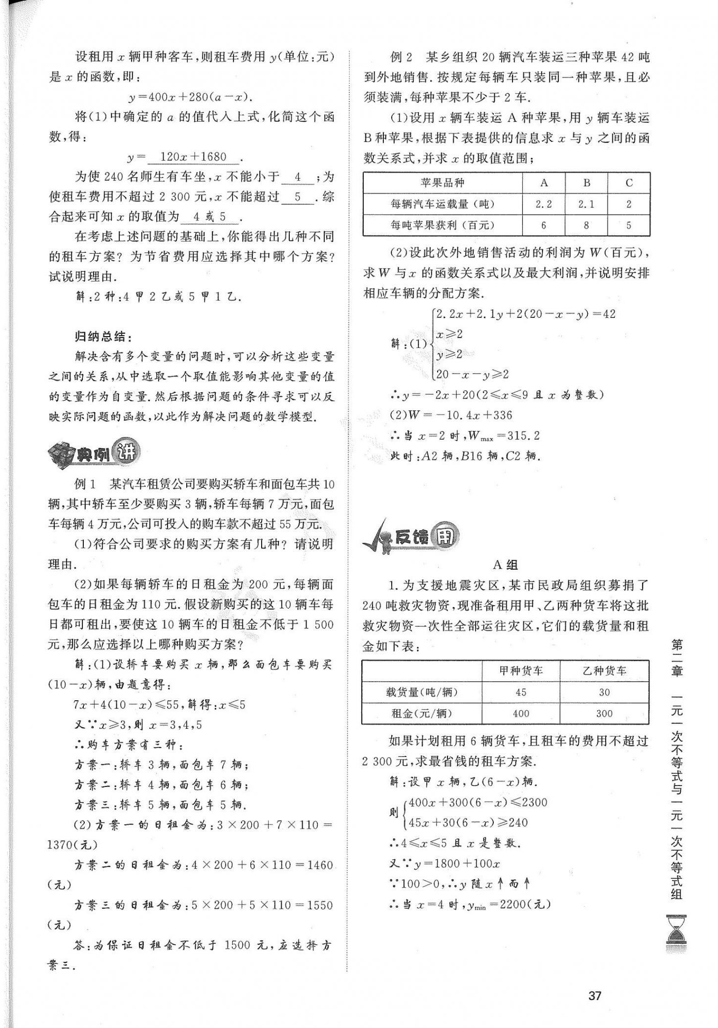 2021年育才金典八年级数学下册北师大版 参考答案第37页