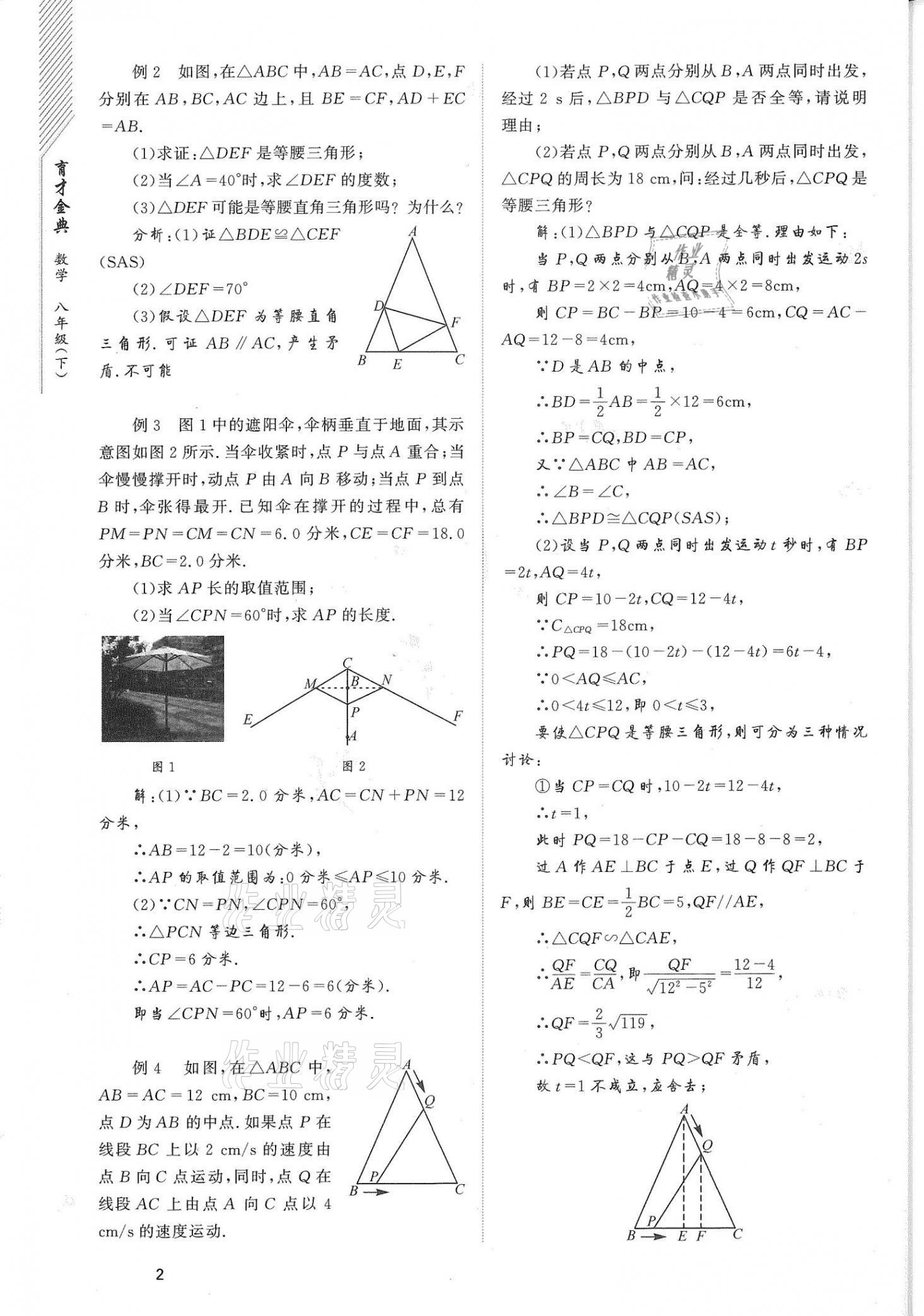 2021年育才金典八年級數(shù)學(xué)下冊北師大版 參考答案第2頁