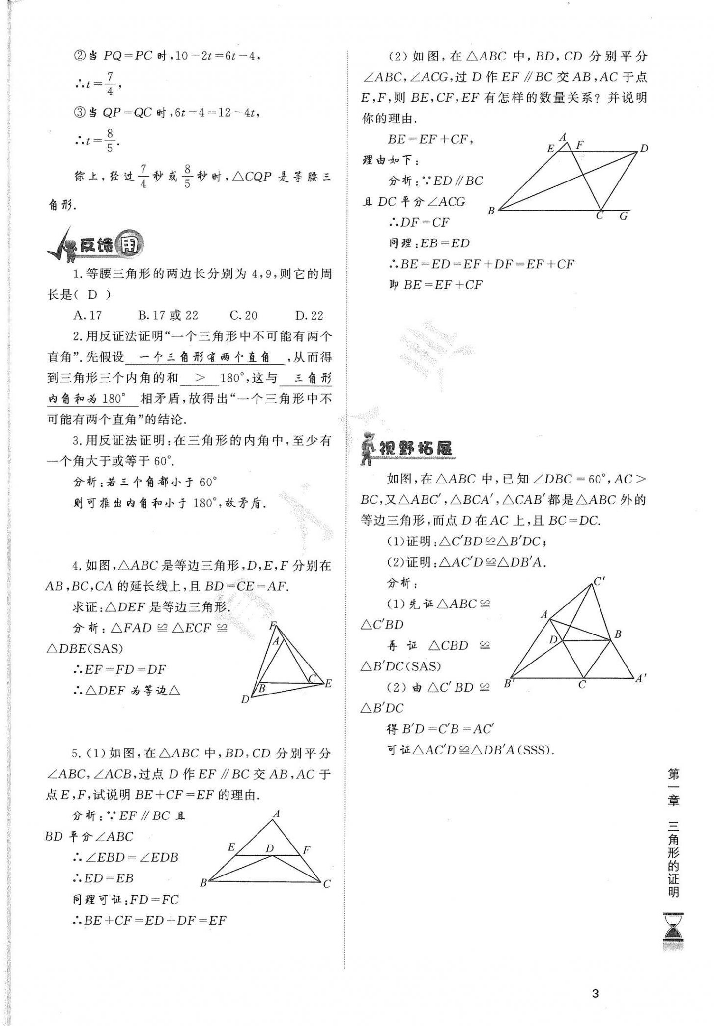 2021年育才金典八年級(jí)數(shù)學(xué)下冊(cè)北師大版 參考答案第3頁(yè)