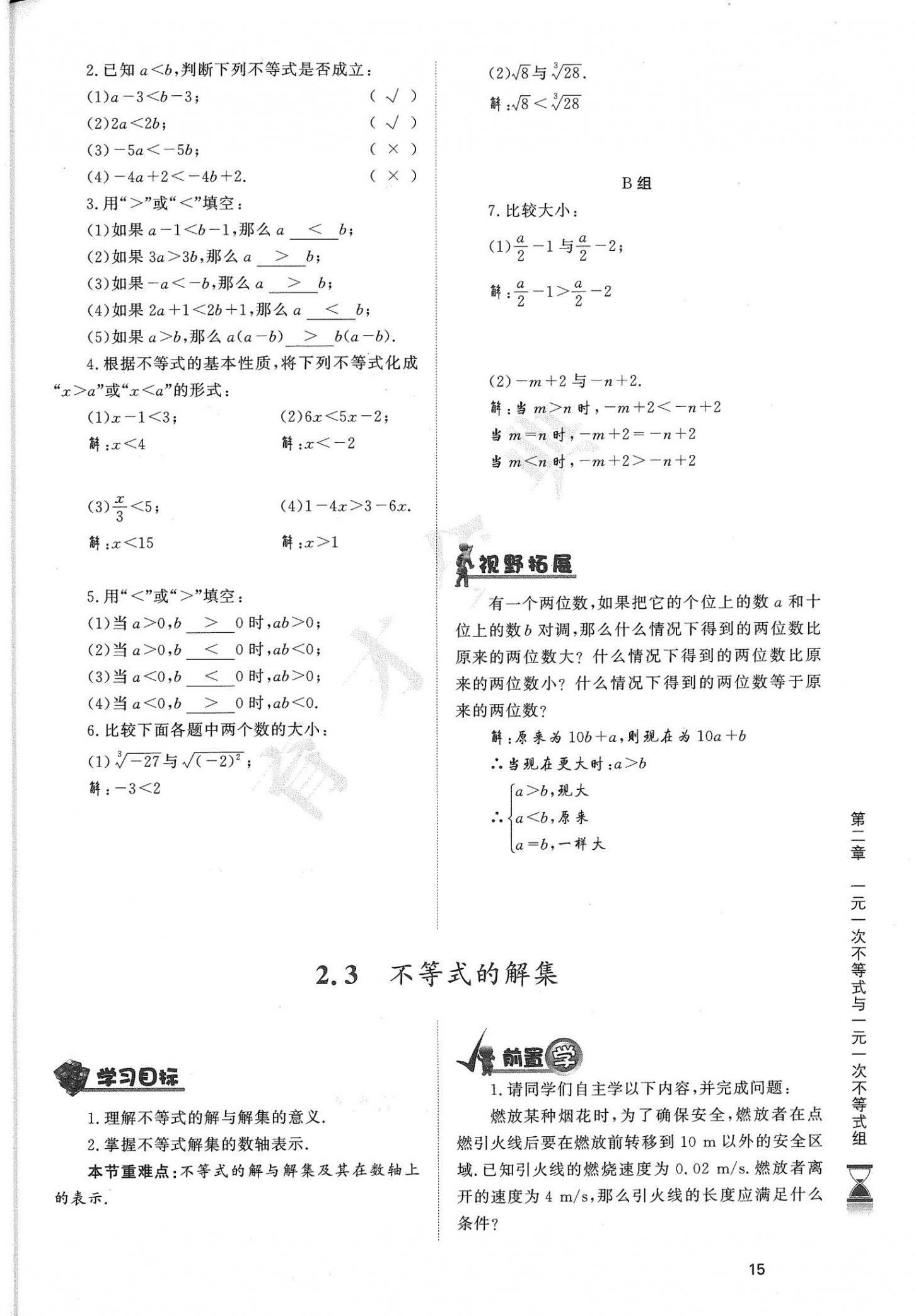 2021年育才金典八年級數(shù)學(xué)下冊北師大版 參考答案第15頁