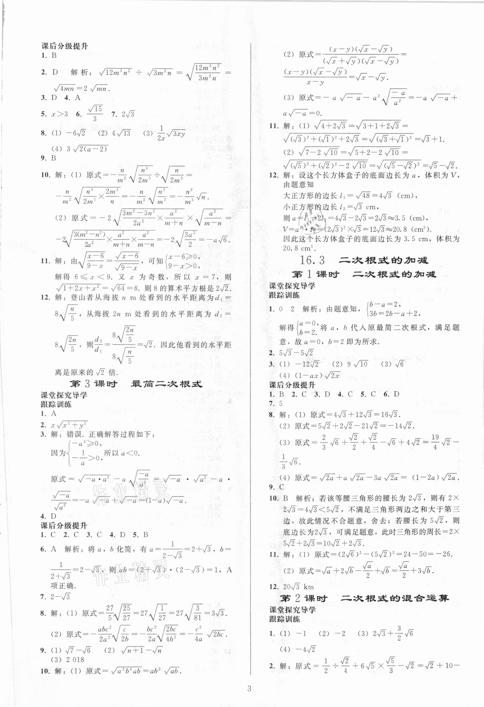 2021年同步练习册八年级数学下册人教版山东专版人民教育出版社 参考答案第2页