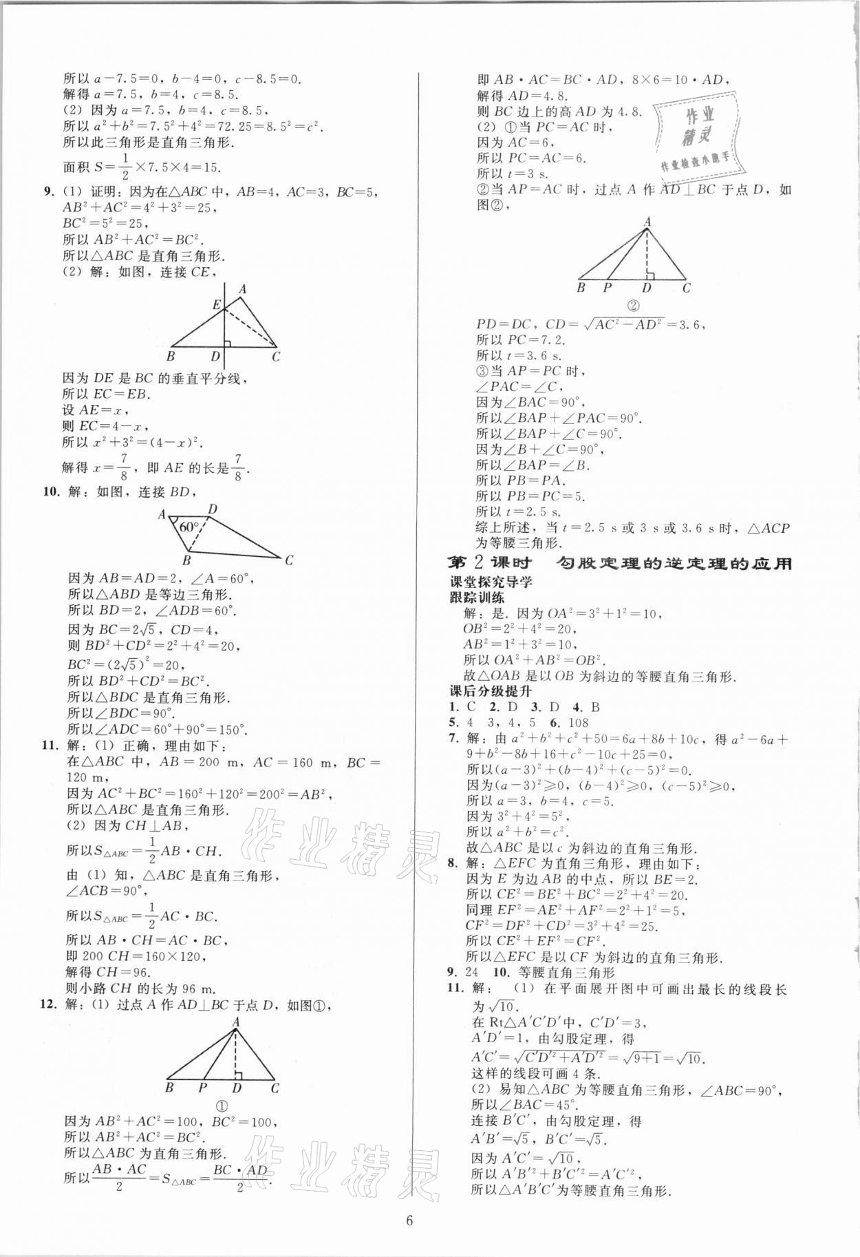 2021年同步练习册八年级数学下册人教版山东专版人民教育出版社 参考答案第5页