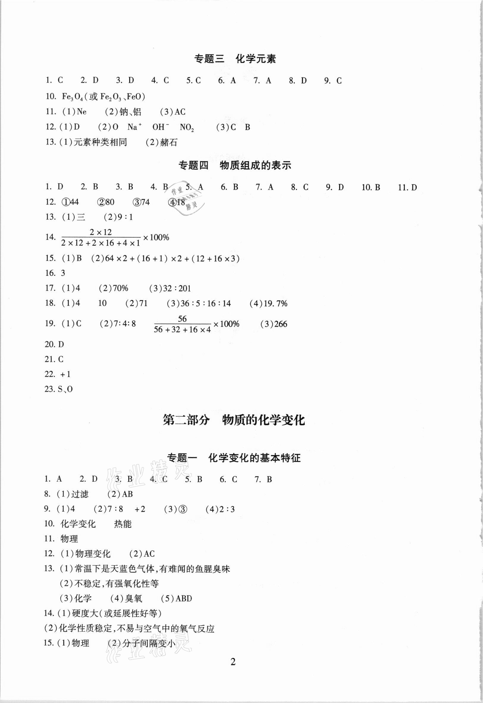 2021年海淀名師伴你學中考化學 第2頁