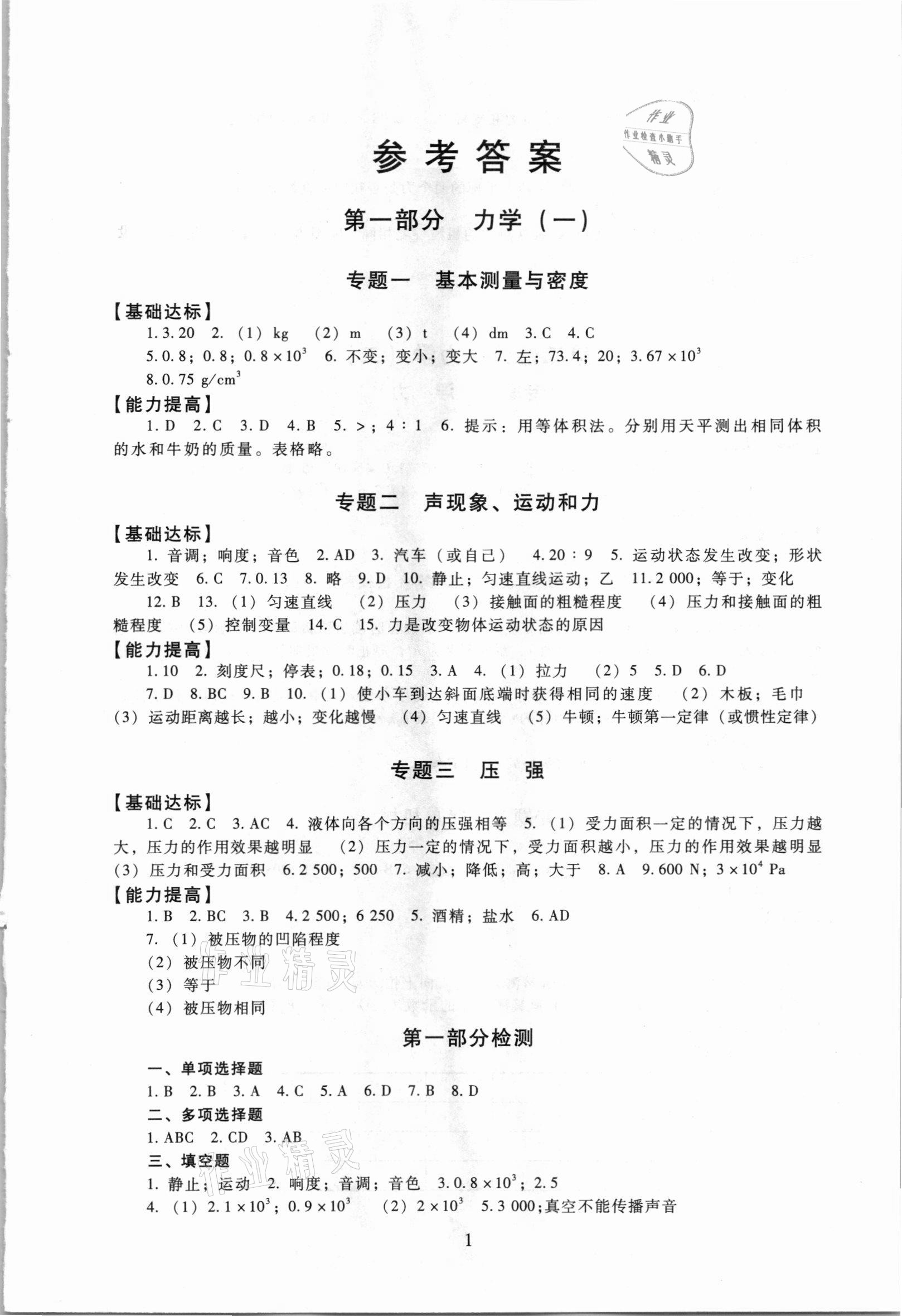 2021年海淀名師伴你學物理 第1頁