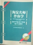 2021年海淀名師伴你學物理
