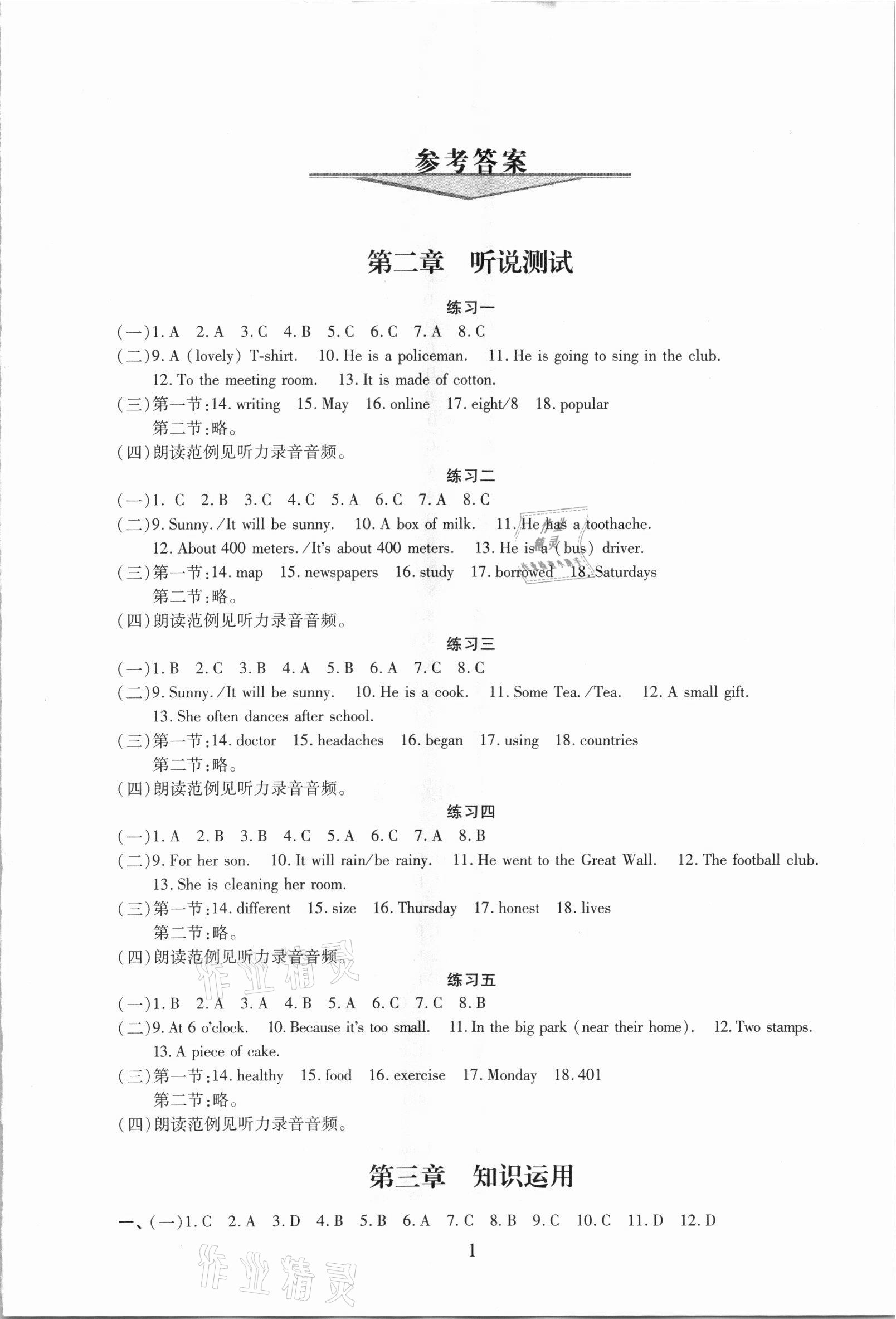 2021年海淀名師伴你學英語 第1頁