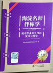 2021年海淀名師伴你學英語