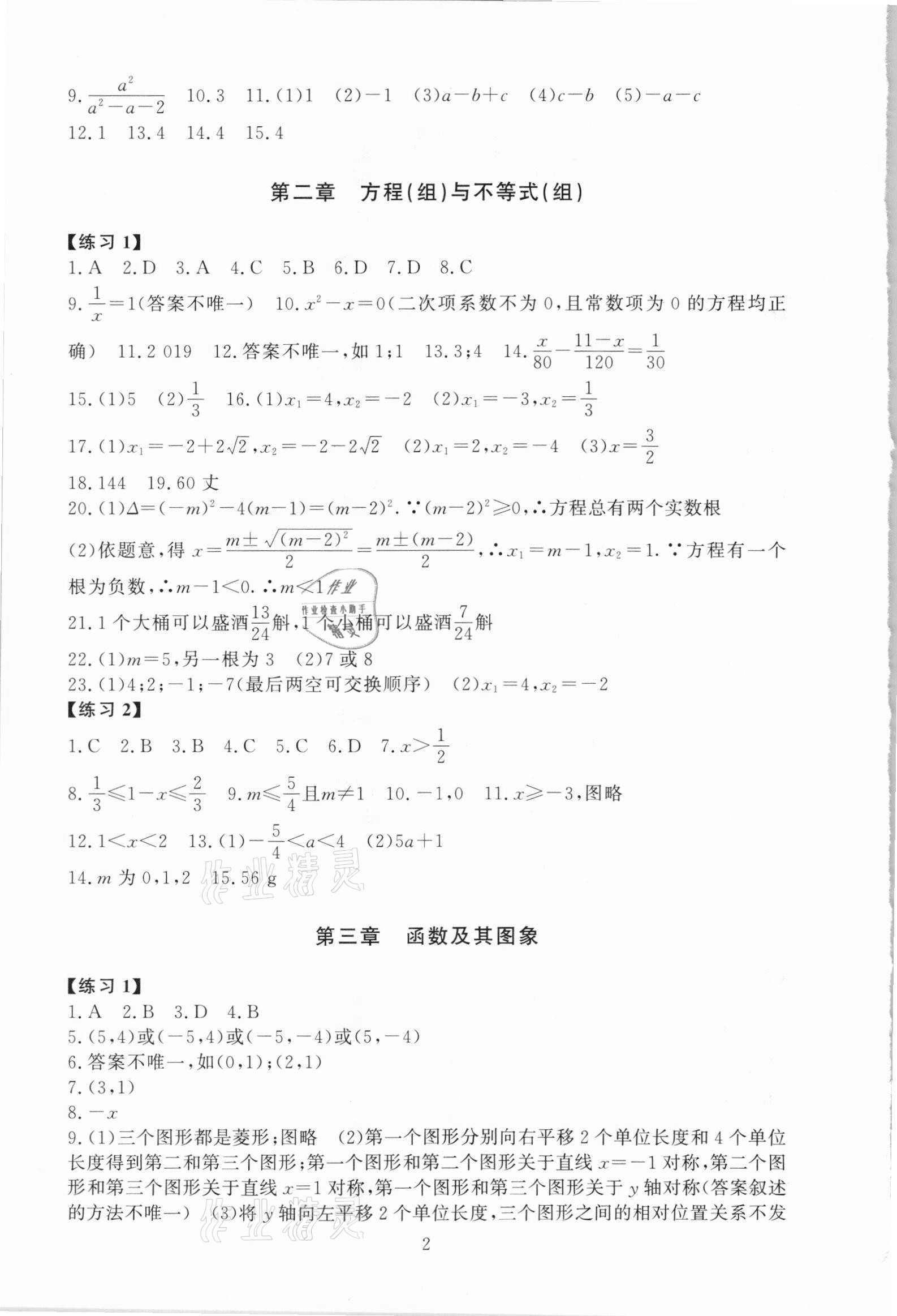 2021年海淀名師伴你學數學 第2頁