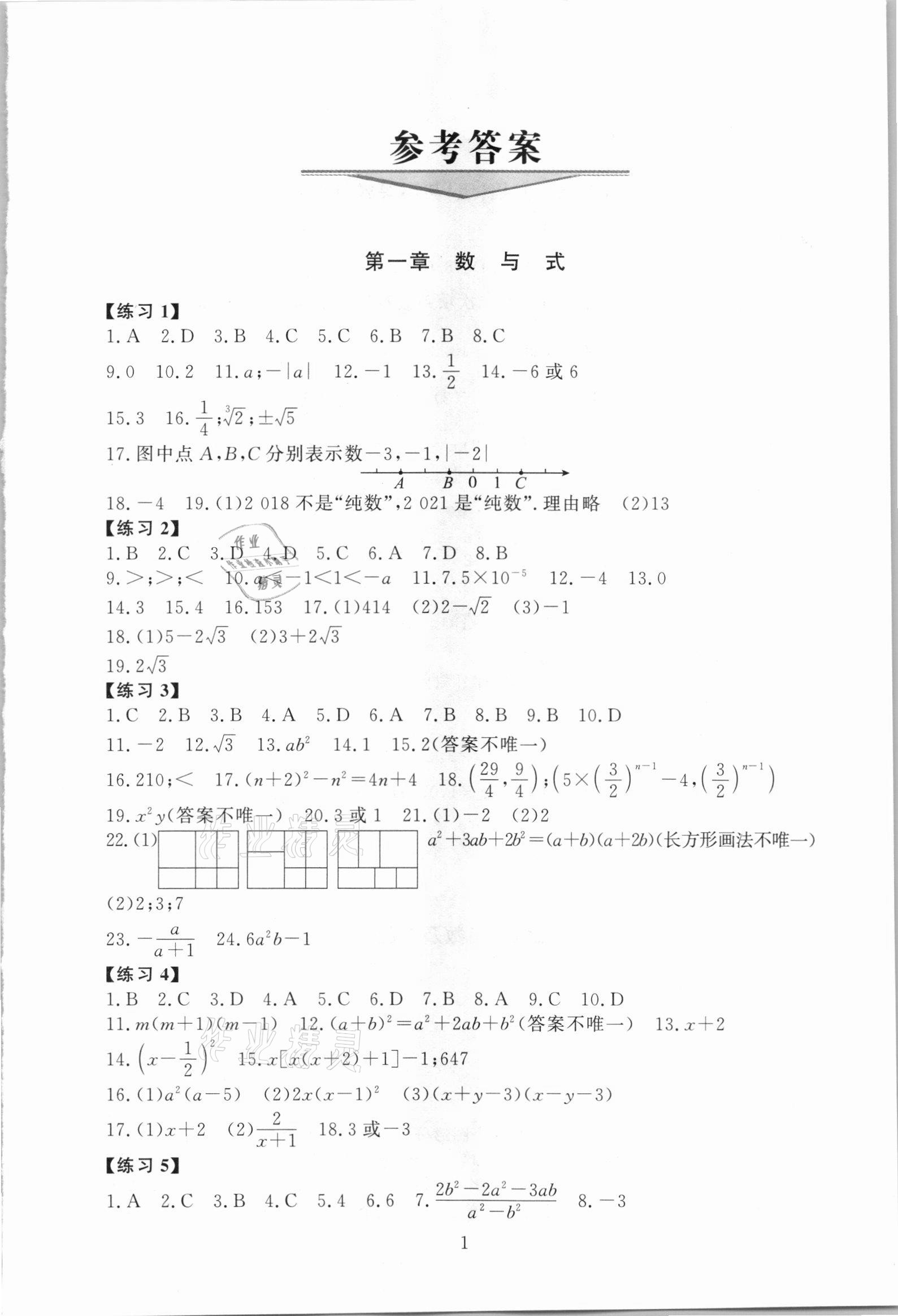2021年海淀名師伴你學數學 第1頁