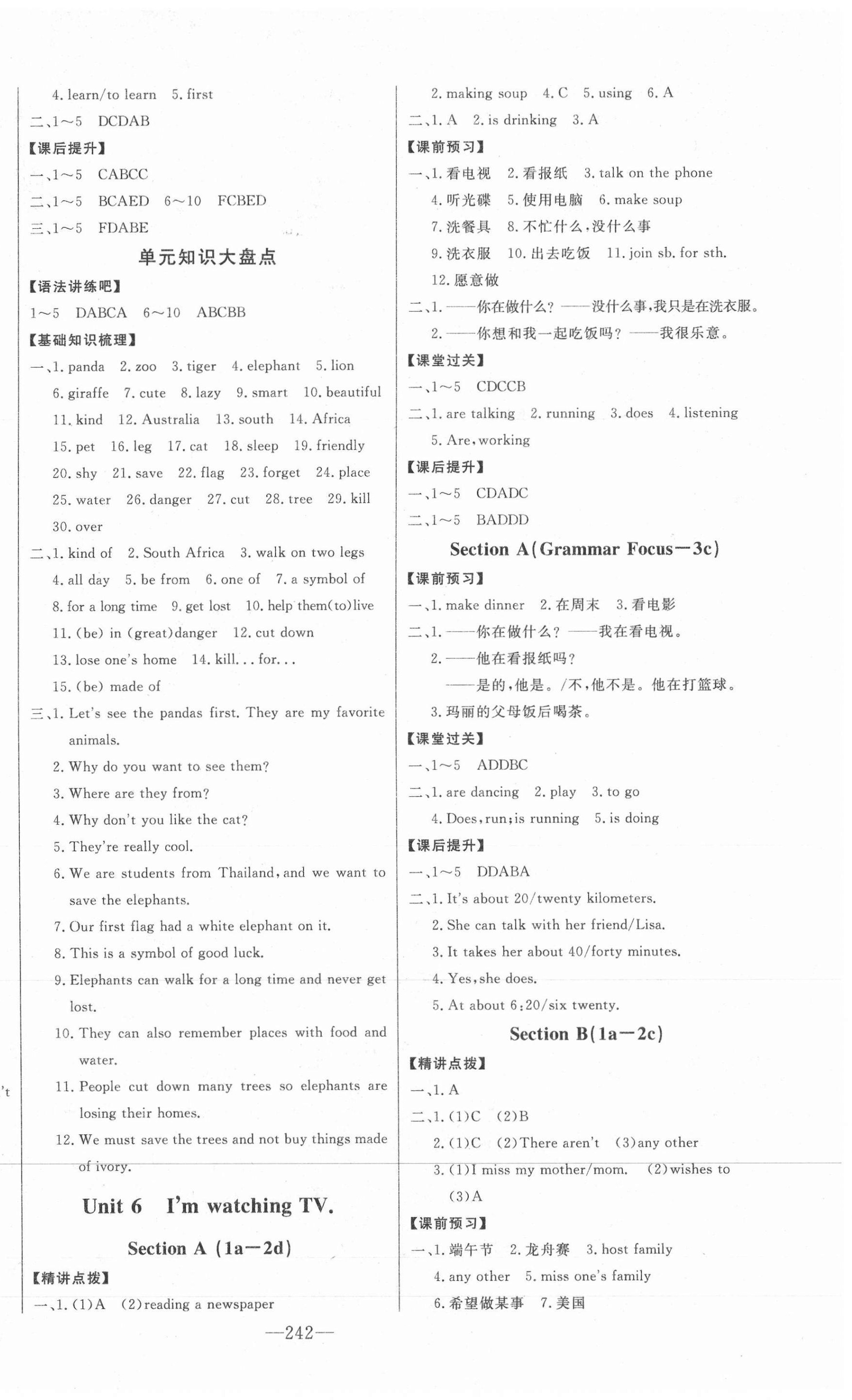 2021年初中新课标名师学案智慧大课堂七年级英语下册人教版 第6页