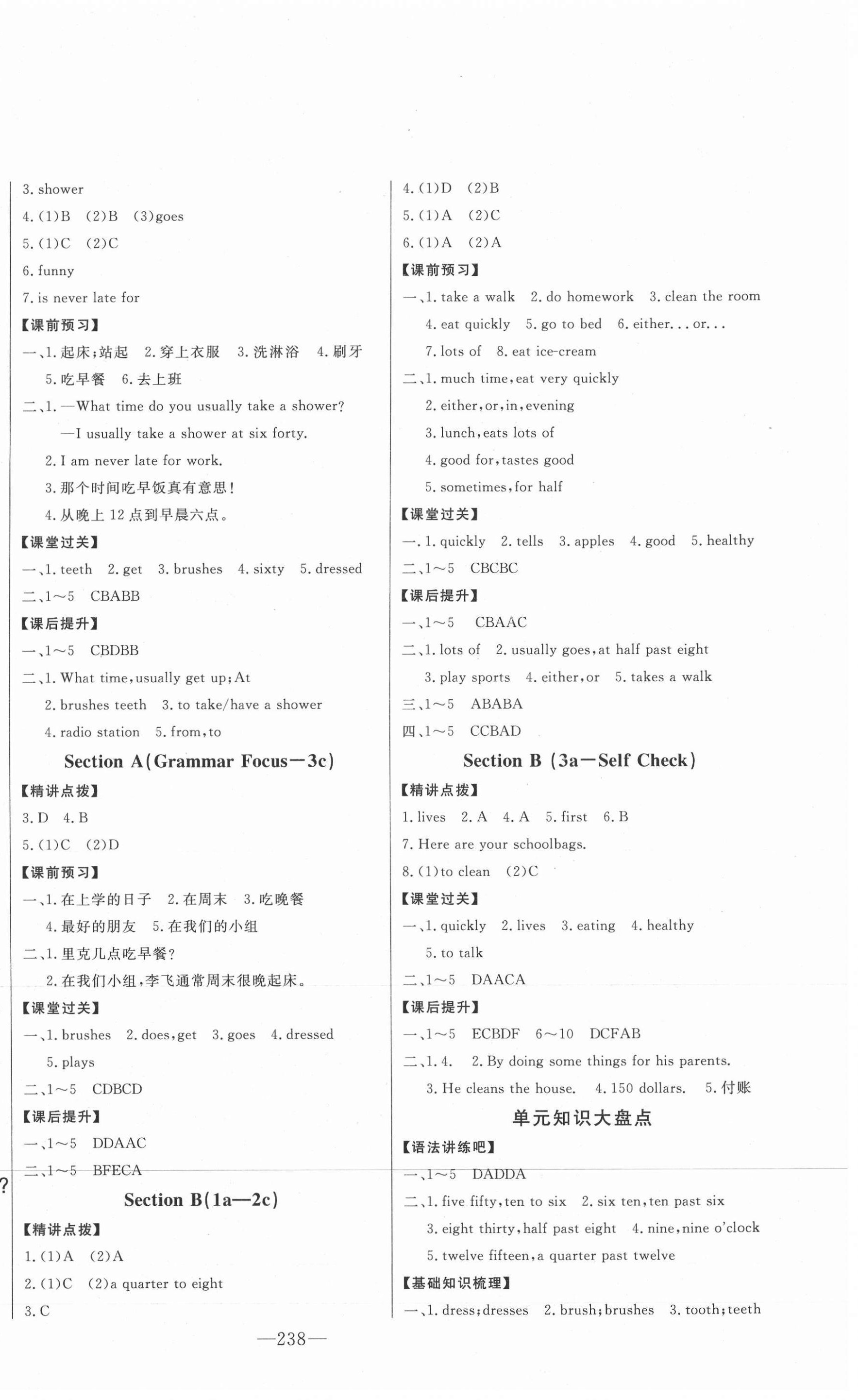 2021年初中新课标名师学案智慧大课堂七年级英语下册人教版 第2页