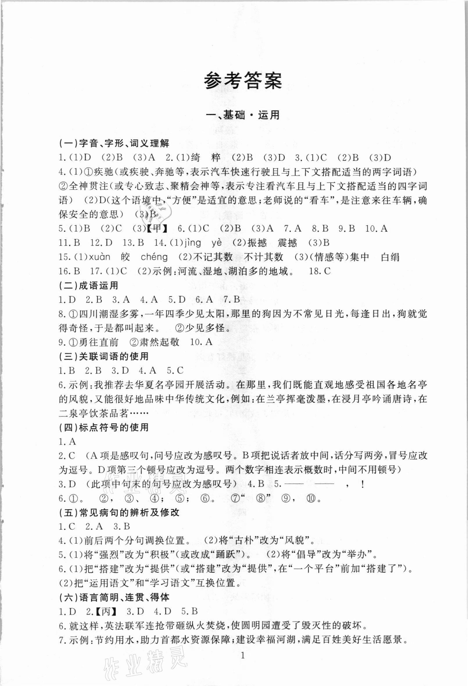 2021年海淀名師伴你學語文 第1頁
