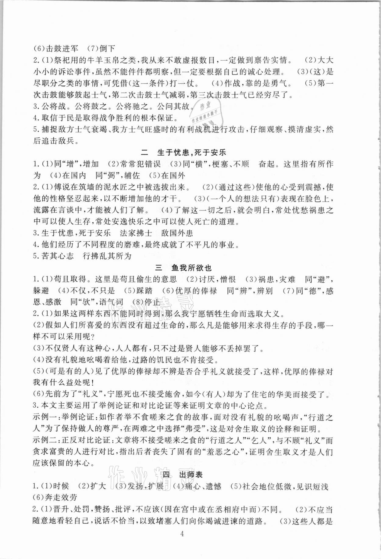 2021年海淀名師伴你學語文 第4頁