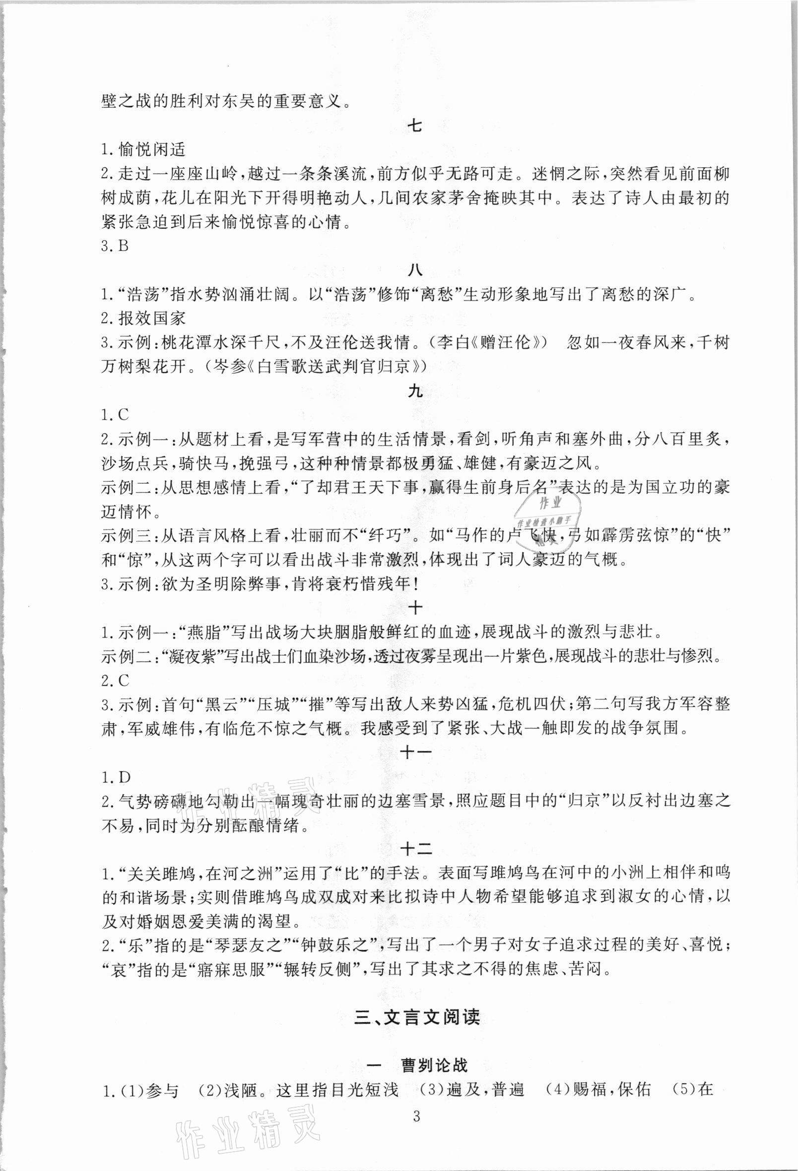 2021年海淀名師伴你學語文 第3頁