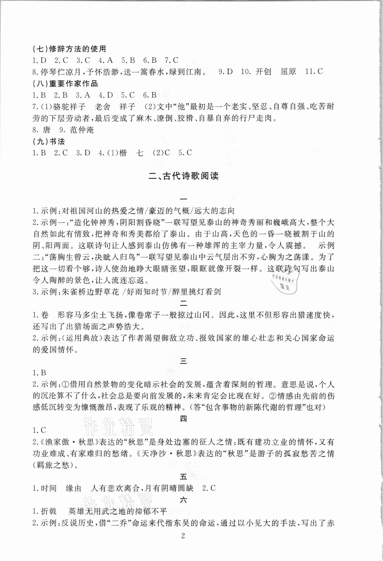 2021年海淀名師伴你學語文 第2頁