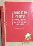 2021年海淀名師伴你學語文