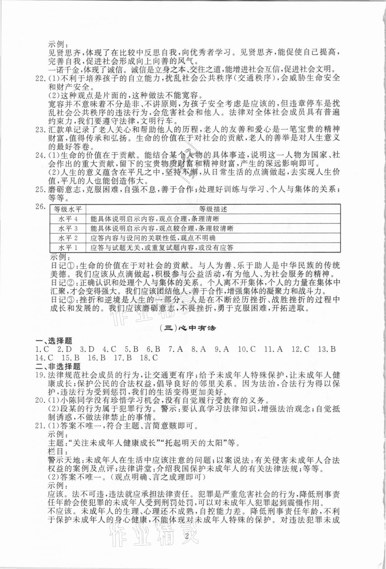 2021年海淀名師伴你學(xué)道德與法治 第2頁(yè)
