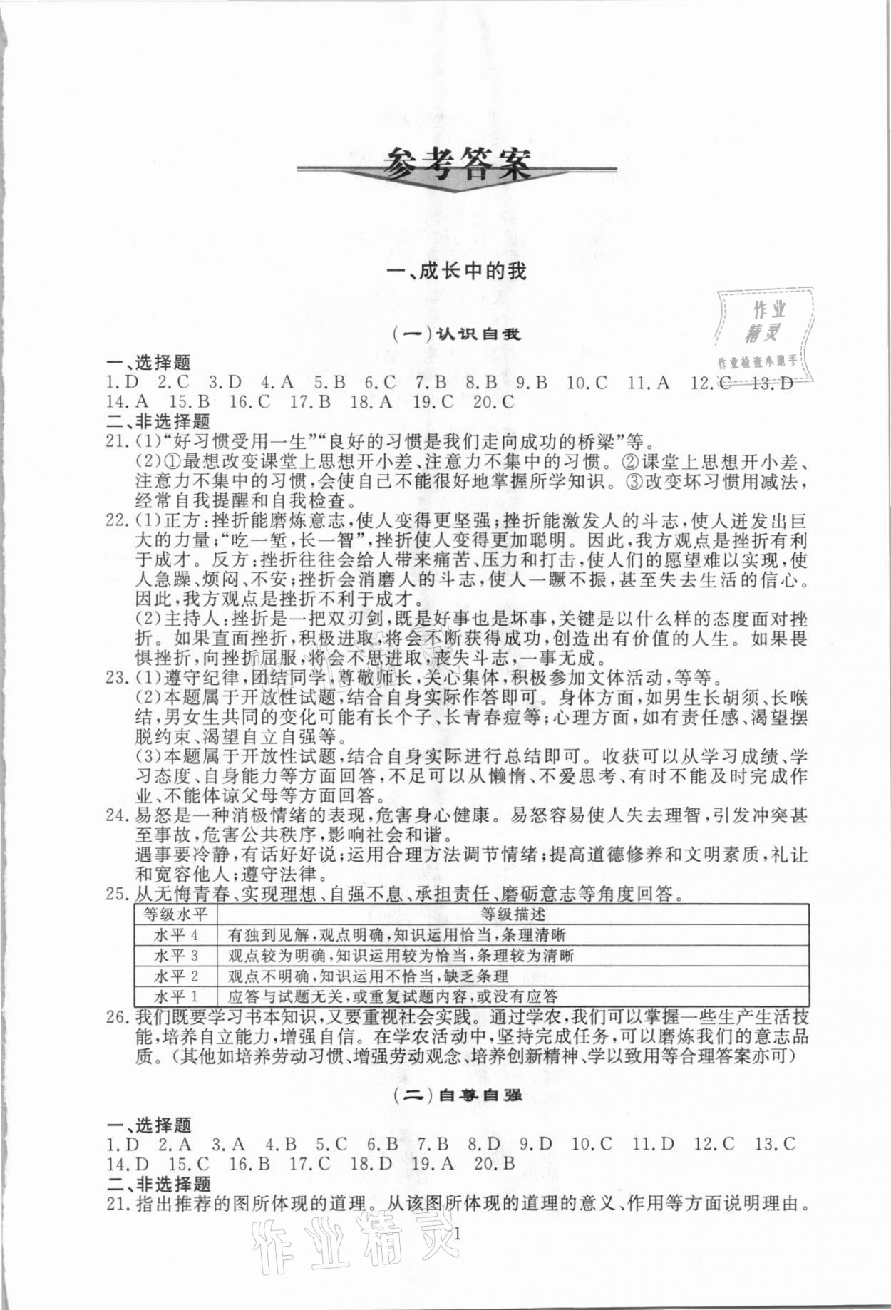 2021年海淀名師伴你學道德與法治 第1頁