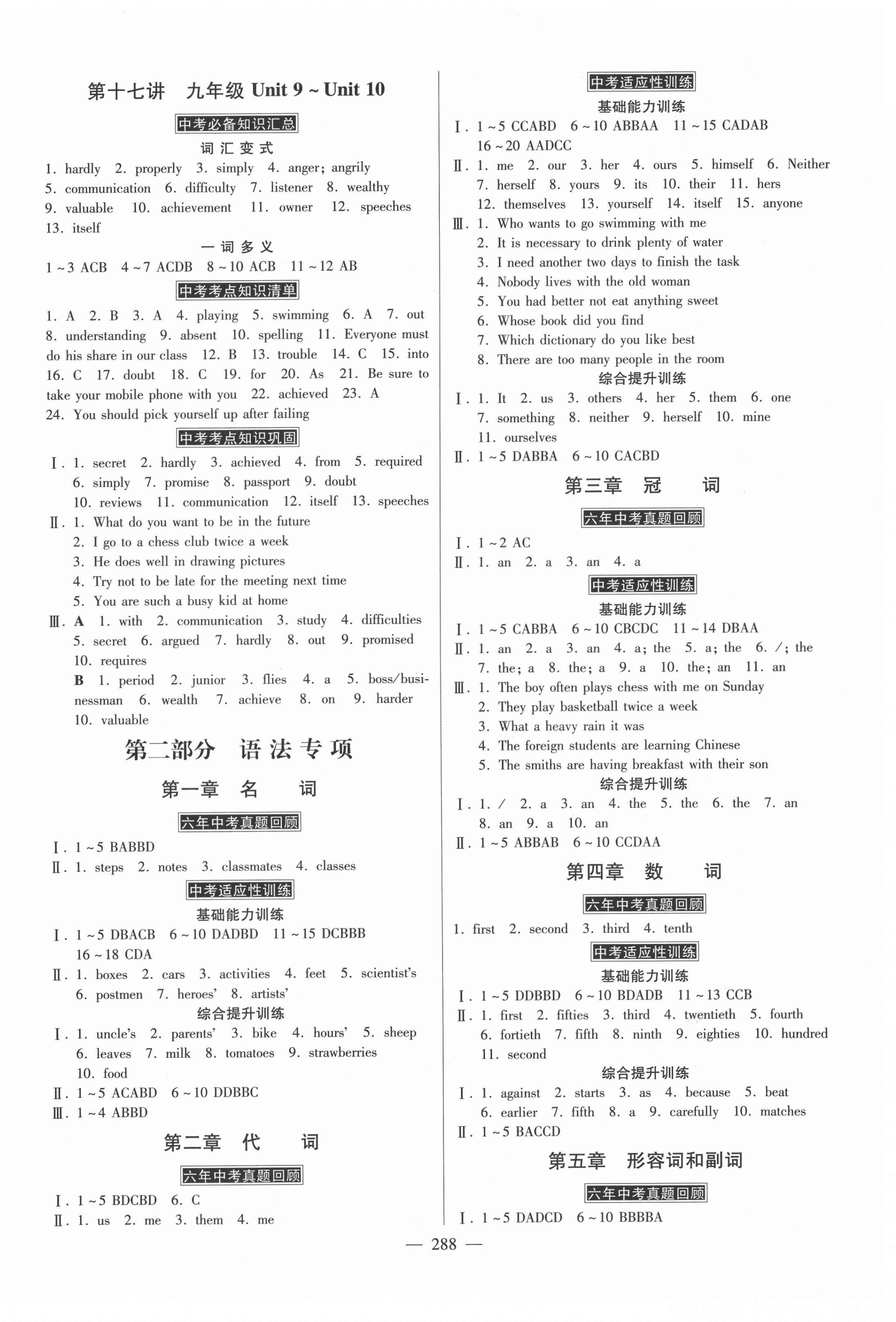 2021年中考總復(fù)習(xí)指導(dǎo)英語(yǔ)冀教版河北專版 第6頁(yè)
