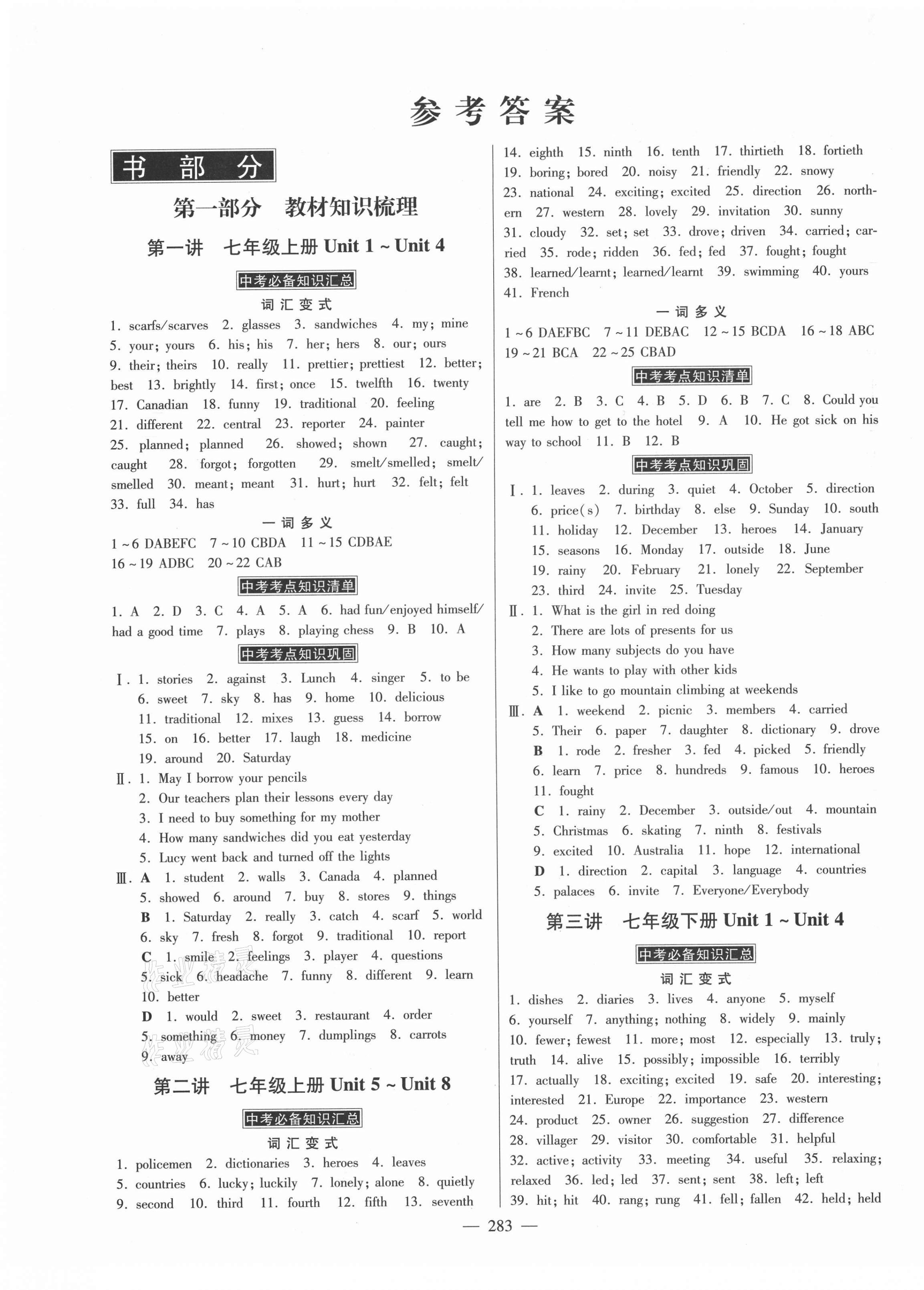 2021年中考總復(fù)習(xí)指導(dǎo)英語冀教版河北專版 第1頁