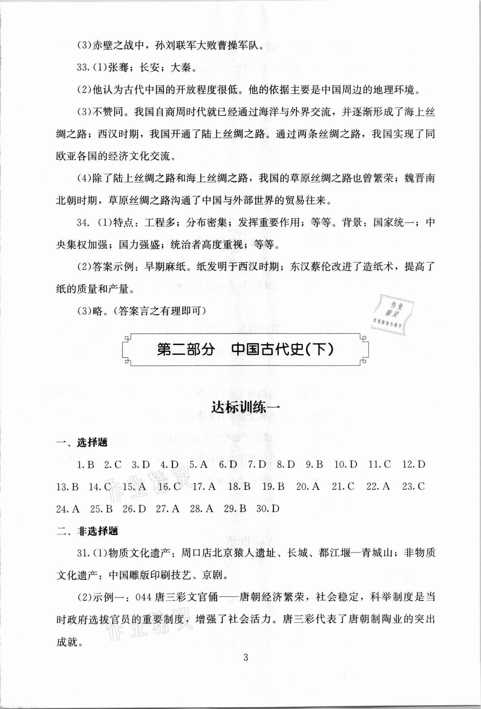 2021年海淀名師伴你學歷史 第3頁