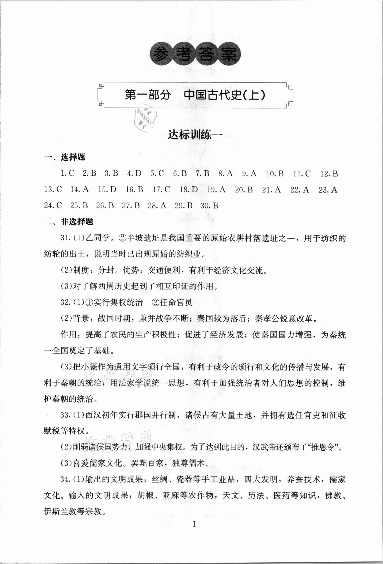 2021年海淀名師伴你學歷史 第1頁