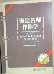 2021年海淀名師伴你學歷史