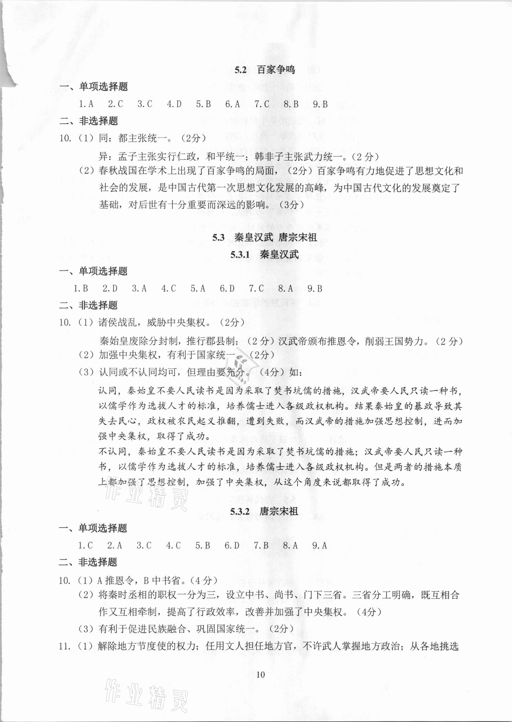 2021年中考指南歷史與社會道德與法治人文地理浙江工商大學(xué)出版社 參考答案第10頁