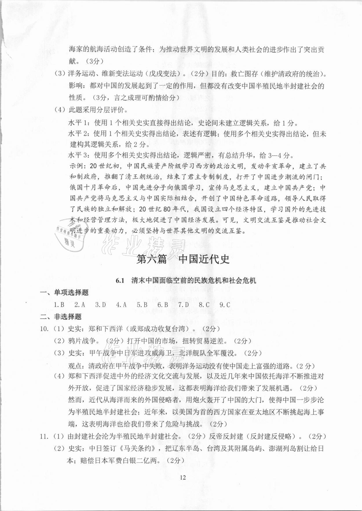 2021年中考指南歷史與社會道德與法治人文地理浙江工商大學(xué)出版社 參考答案第12頁