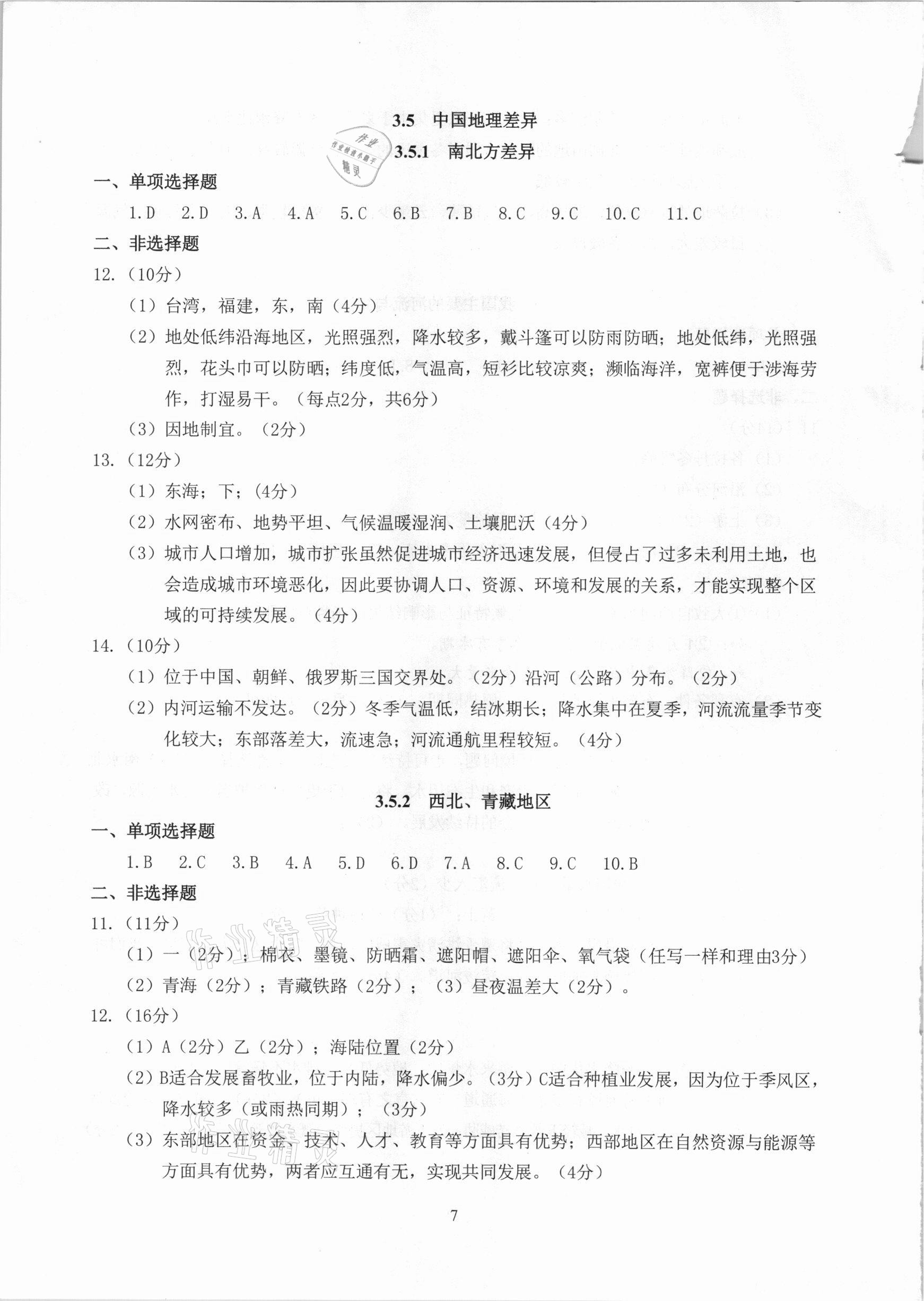 2021年中考指南歷史與社會道德與法治人文地理浙江工商大學(xué)出版社 參考答案第7頁