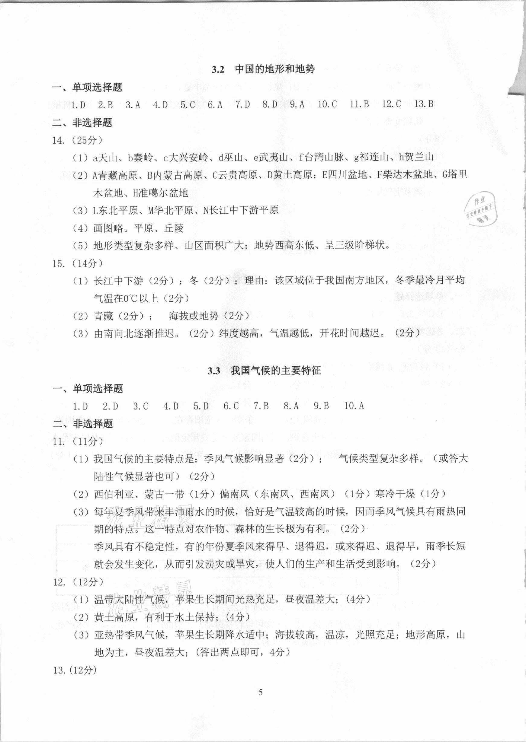 2021年中考指南歷史與社會(huì)道德與法治人文地理浙江工商大學(xué)出版社 參考答案第5頁(yè)