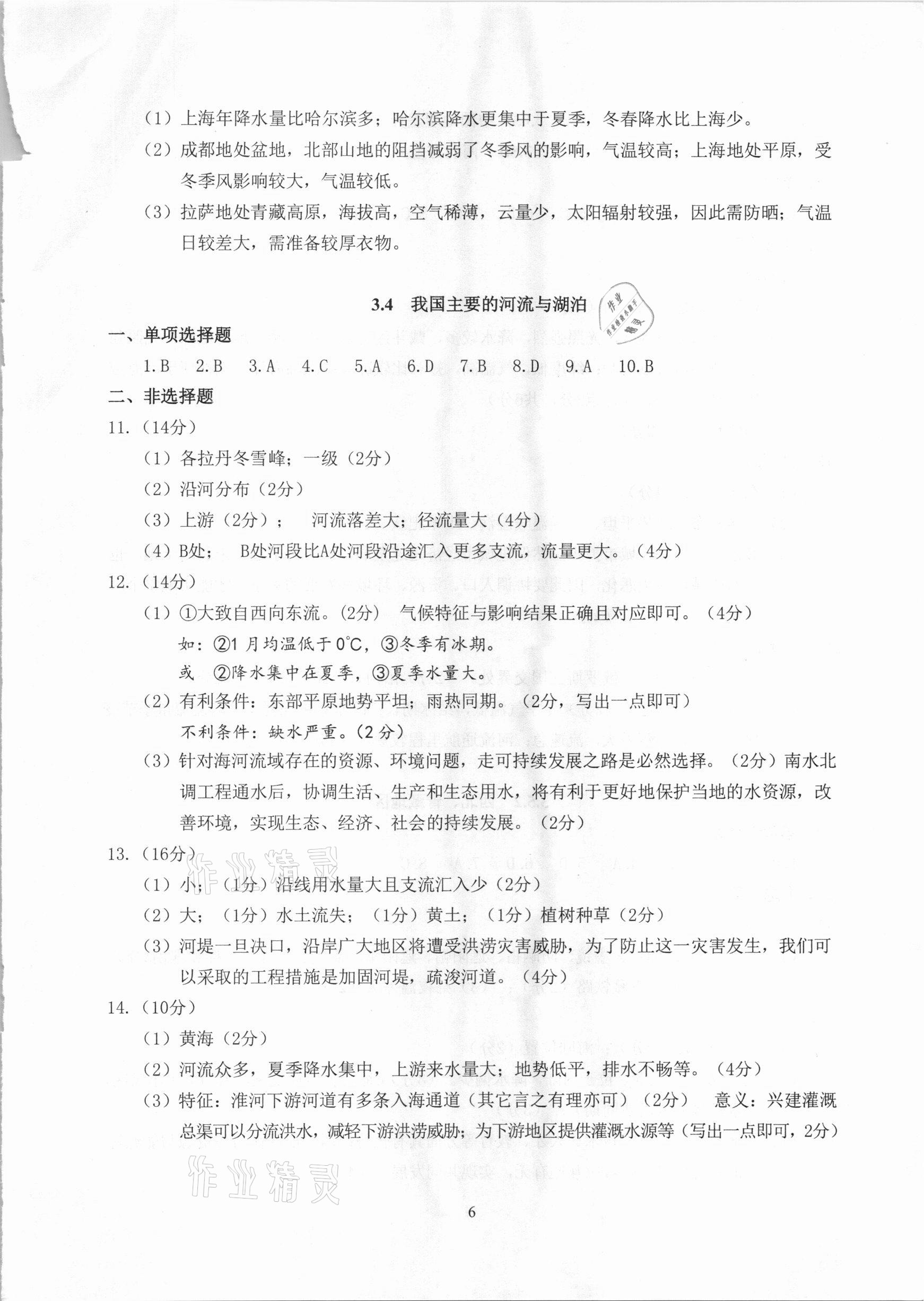 2021年中考指南歷史與社會(huì)道德與法治人文地理浙江工商大學(xué)出版社 參考答案第6頁