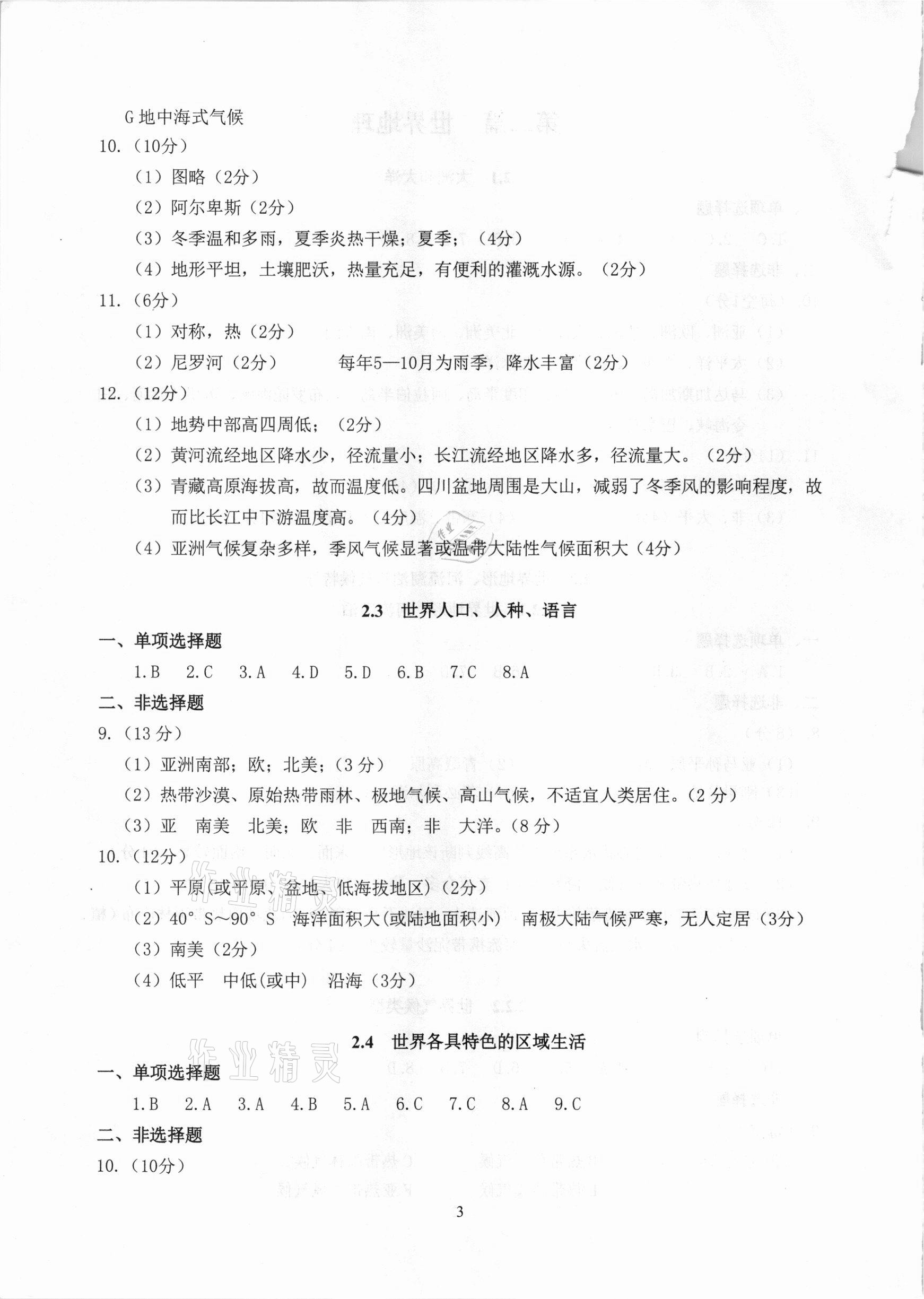 2021年中考指南歷史與社會(huì)道德與法治人文地理浙江工商大學(xué)出版社 參考答案第3頁(yè)