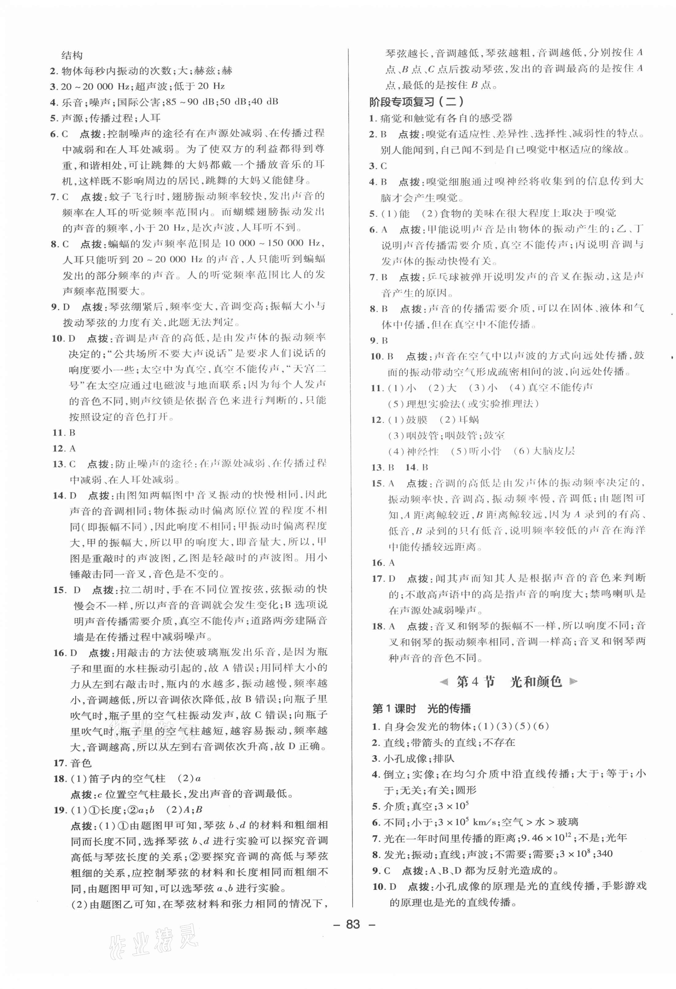 2021年综合应用创新题典中点七年级科学下册浙教版 参考答案第7页