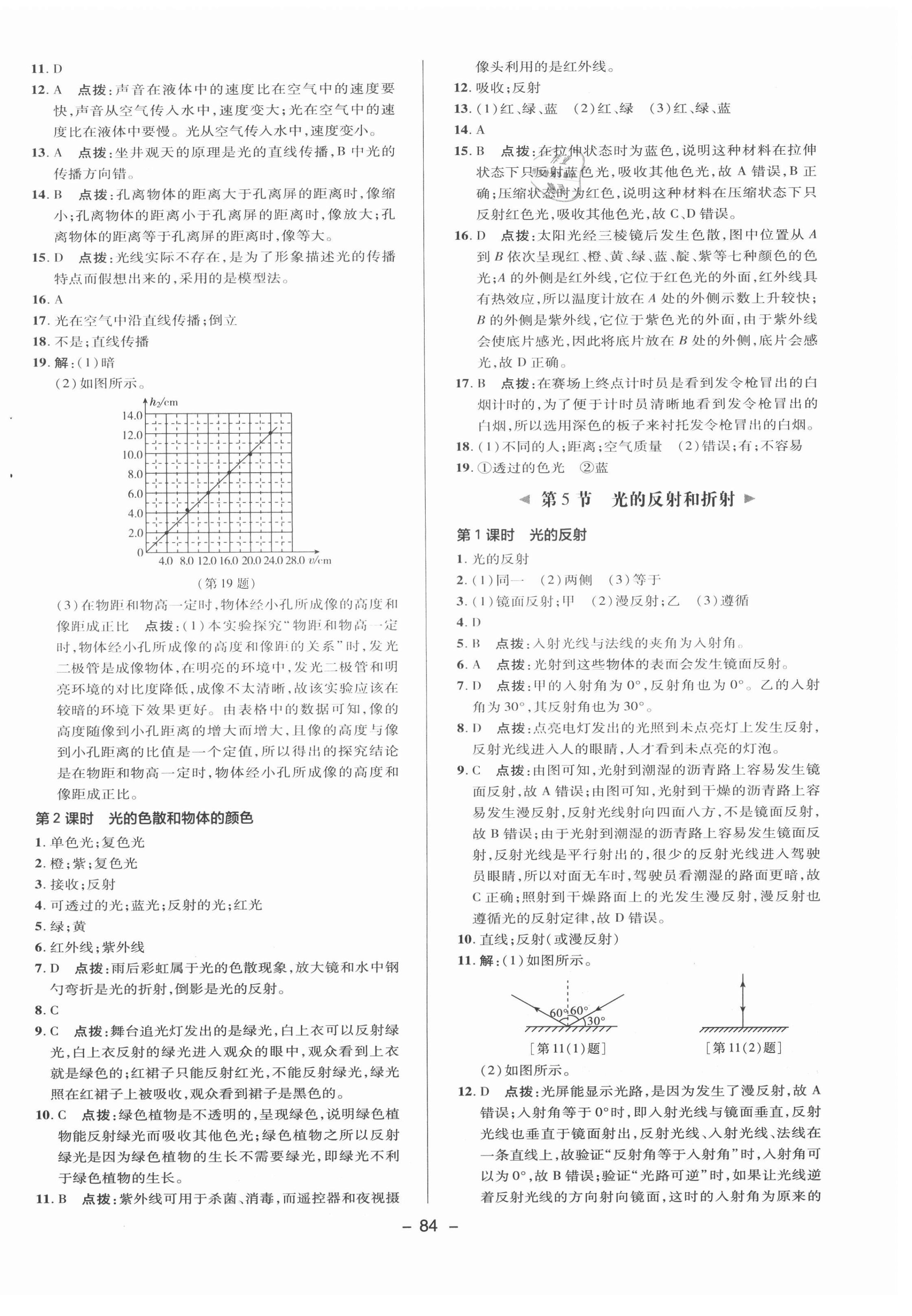 2021年綜合應(yīng)用創(chuàng)新題典中點(diǎn)七年級(jí)科學(xué)下冊(cè)浙教版 參考答案第8頁(yè)